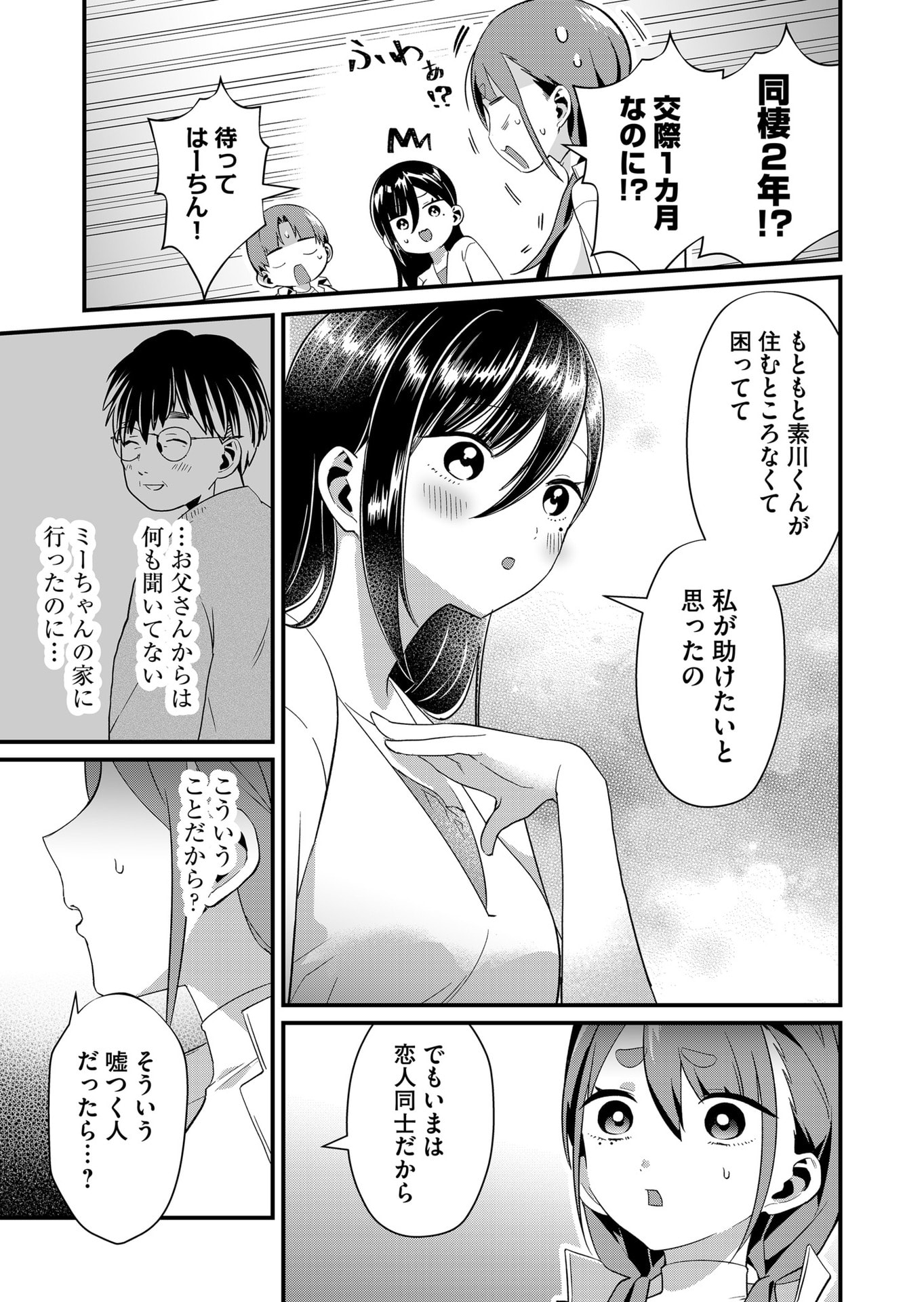 Tokimori-san ga Muboubi desu!! - Chapter 76 - Page 11