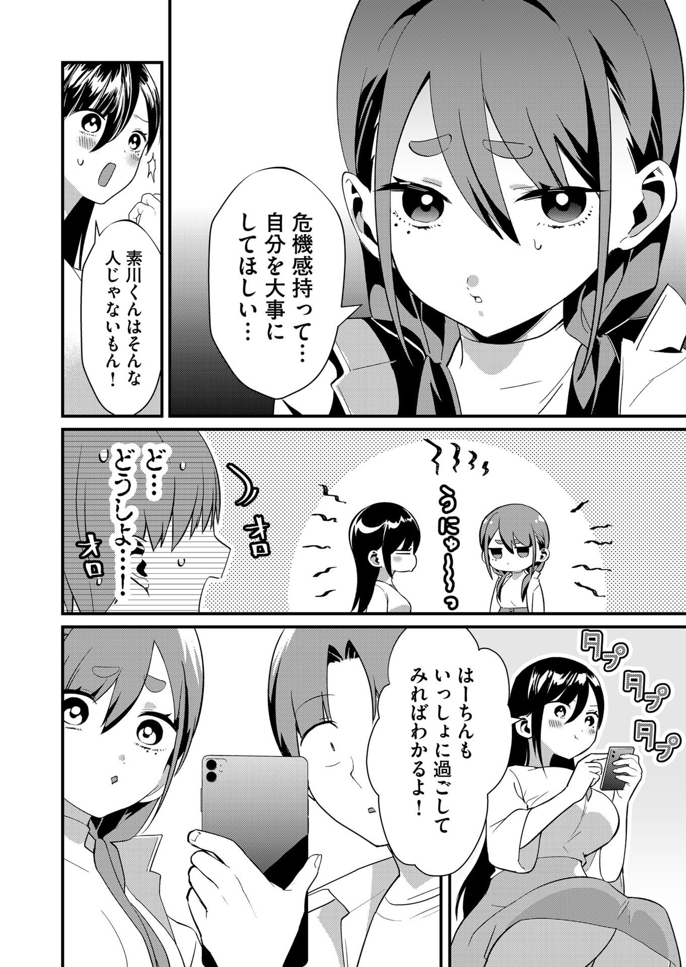 Tokimori-san ga Muboubi desu!! - Chapter 76 - Page 12