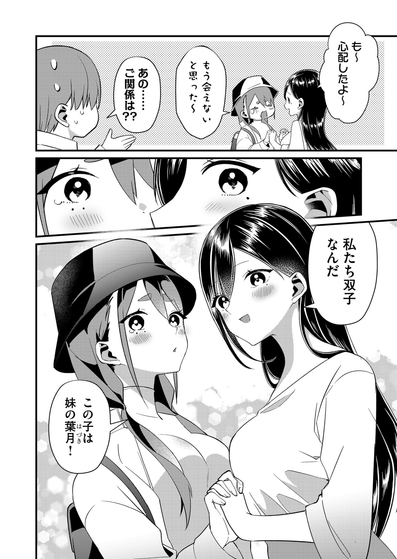 Tokimori-san ga Muboubi desu!! - Chapter 76 - Page 2
