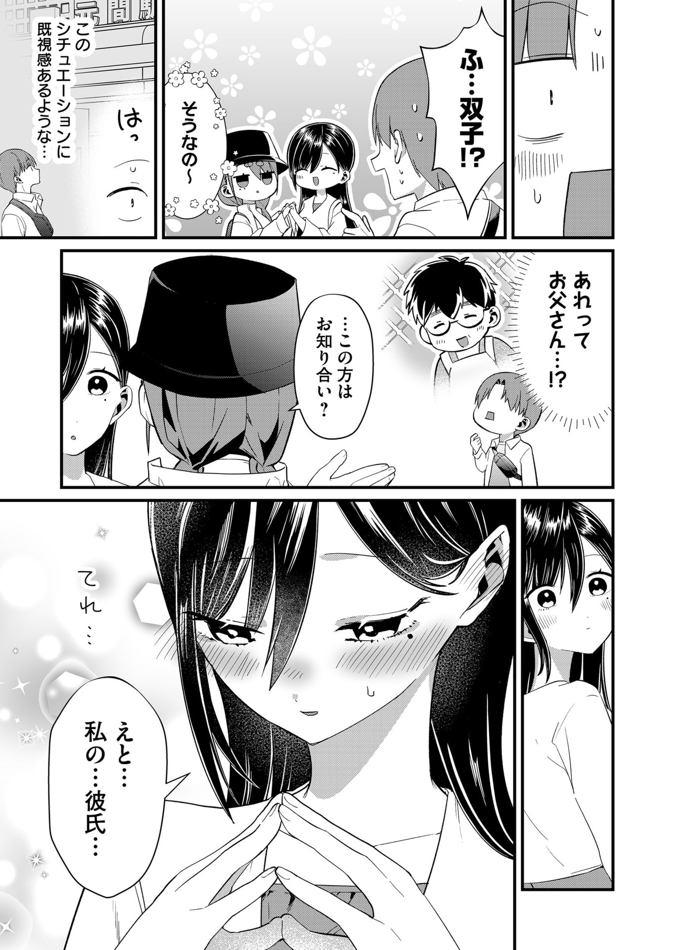 Tokimori-san ga Muboubi desu!! - Chapter 76 - Page 3