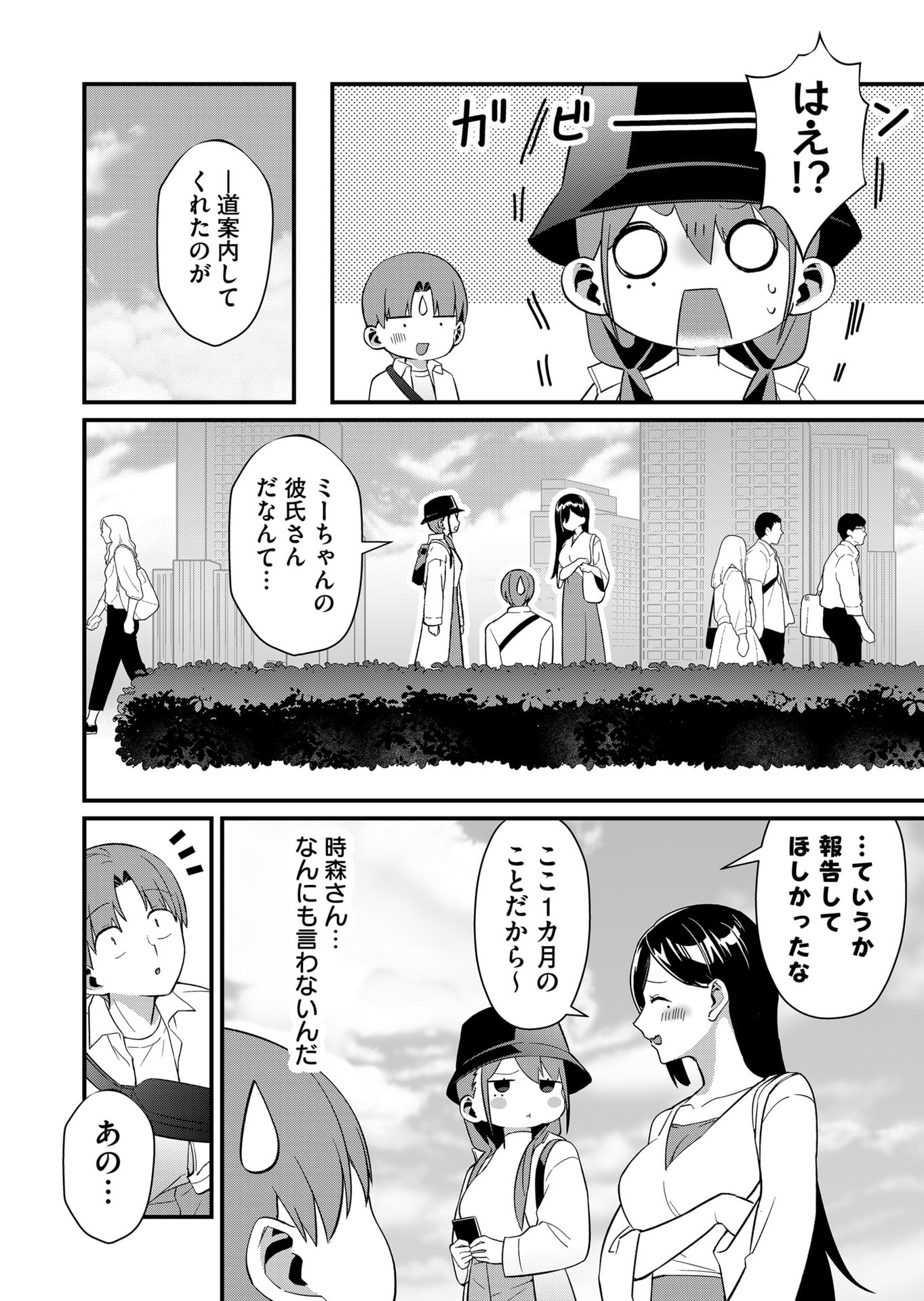 Tokimori-san ga Muboubi desu!! - Chapter 76 - Page 4