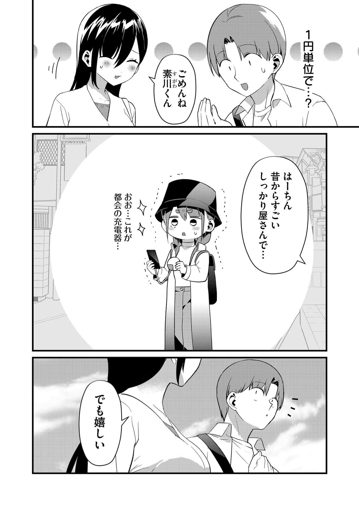 Tokimori-san ga Muboubi desu!! - Chapter 76 - Page 6