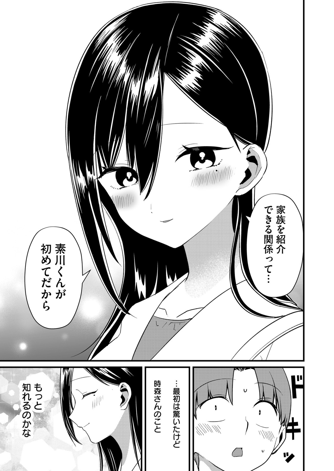 Tokimori-san ga Muboubi desu!! - Chapter 76 - Page 7