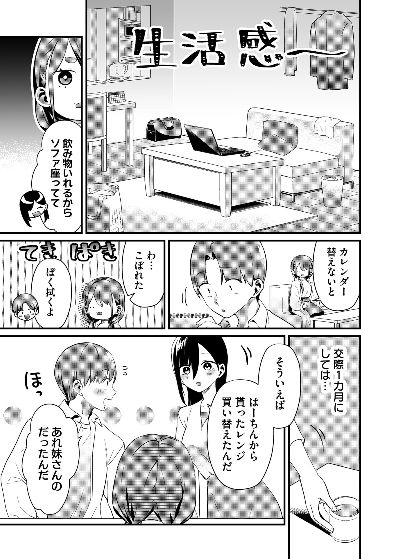 Tokimori-san ga Muboubi desu!! - Chapter 76 - Page 9