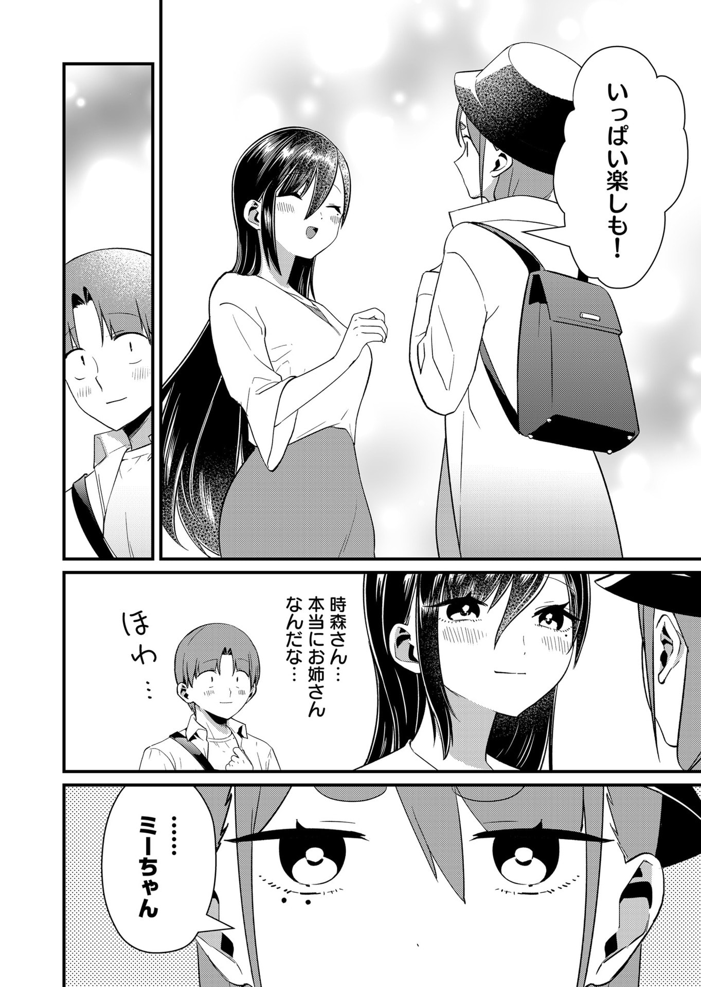 Tokimori-san ga Muboubi desu!! - Chapter 77 - Page 2