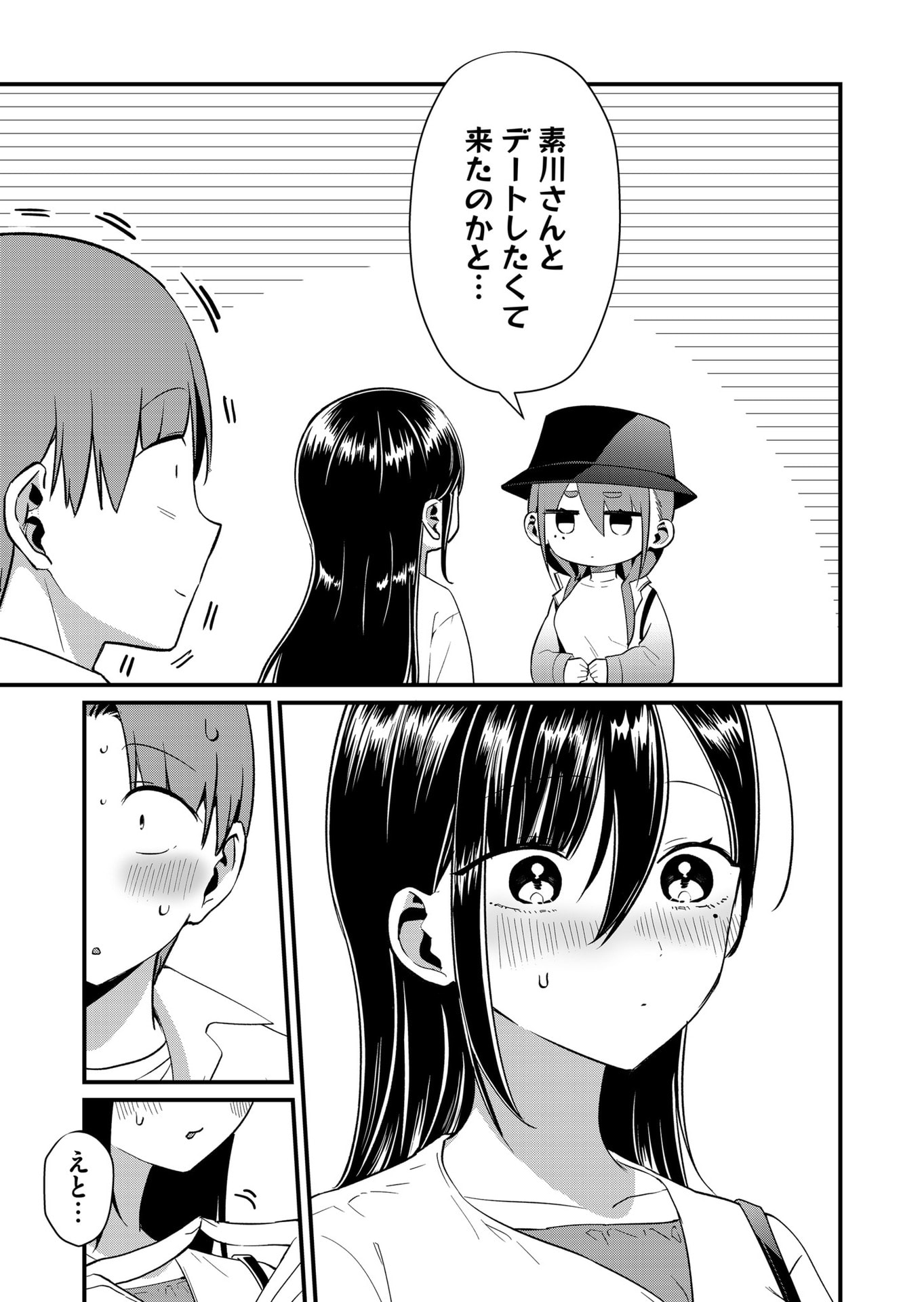 Tokimori-san ga Muboubi desu!! - Chapter 77 - Page 3