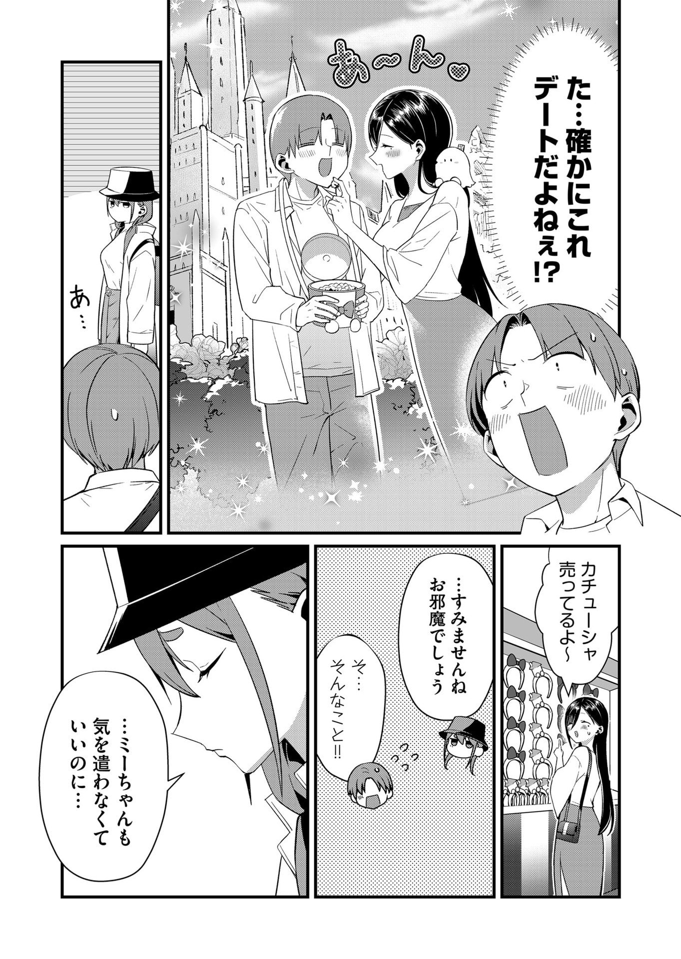 Tokimori-san ga Muboubi desu!! - Chapter 77 - Page 5