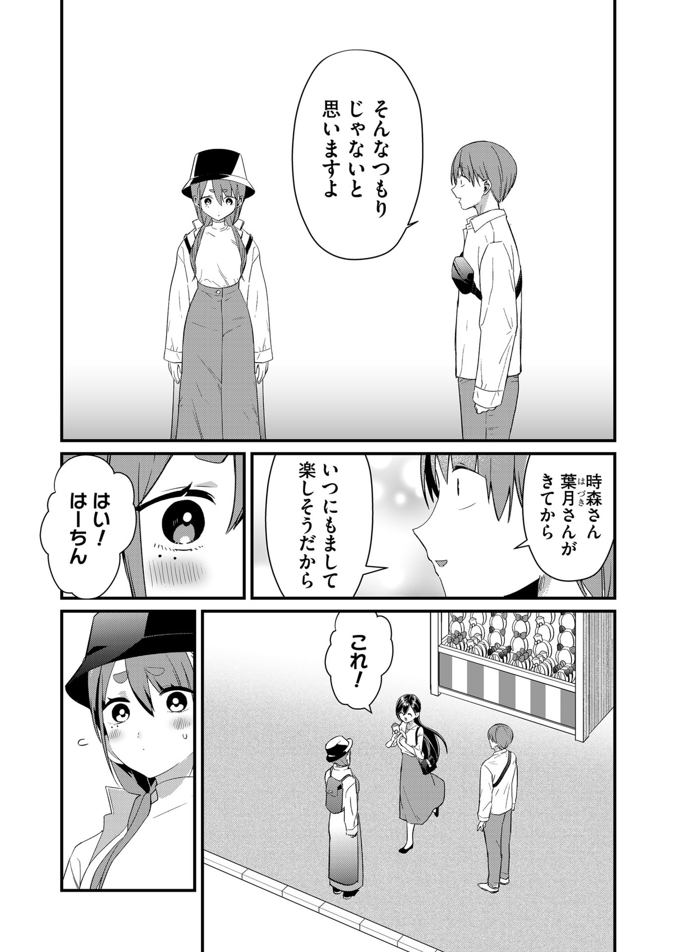 Tokimori-san ga Muboubi desu!! - Chapter 77 - Page 6