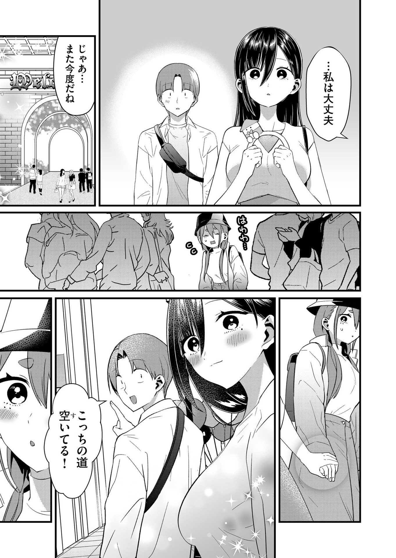 Tokimori-san ga Muboubi desu!! - Chapter 77 - Page 7