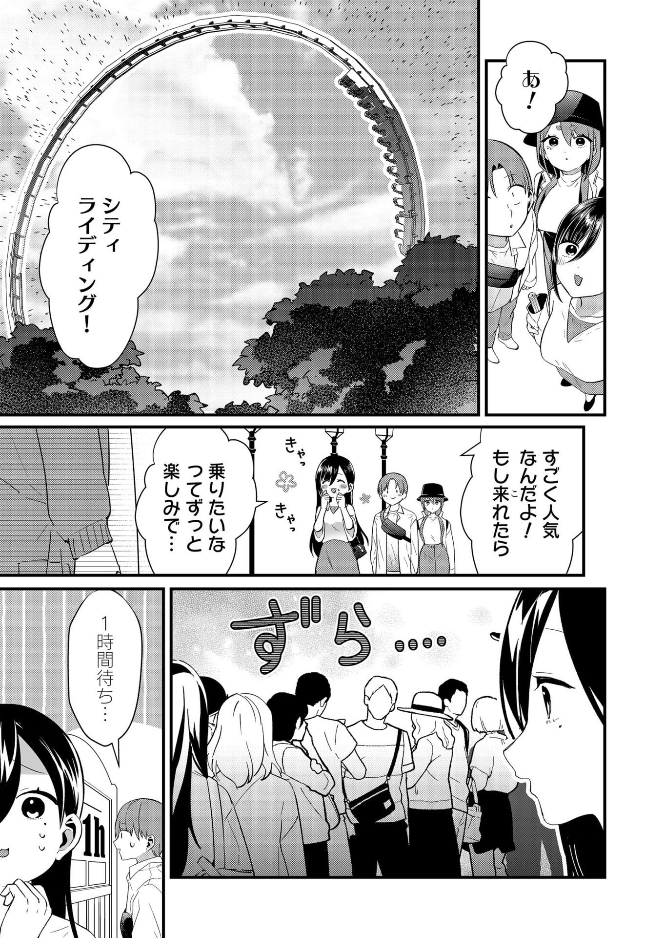 Tokimori-san ga Muboubi desu!! - Chapter 77 - Page 9