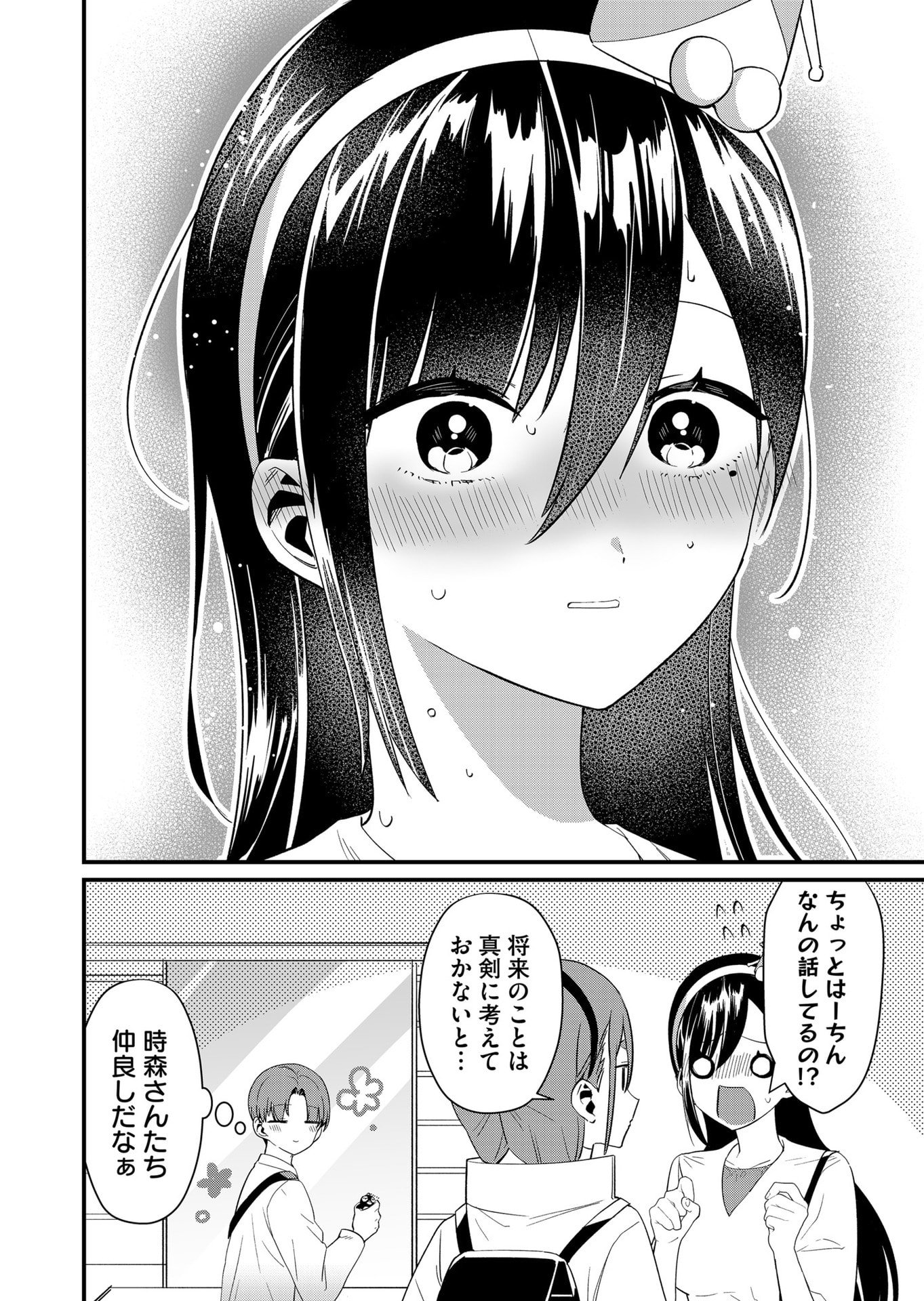 Tokimori-san ga Muboubi desu!! - Chapter 78 - Page 12