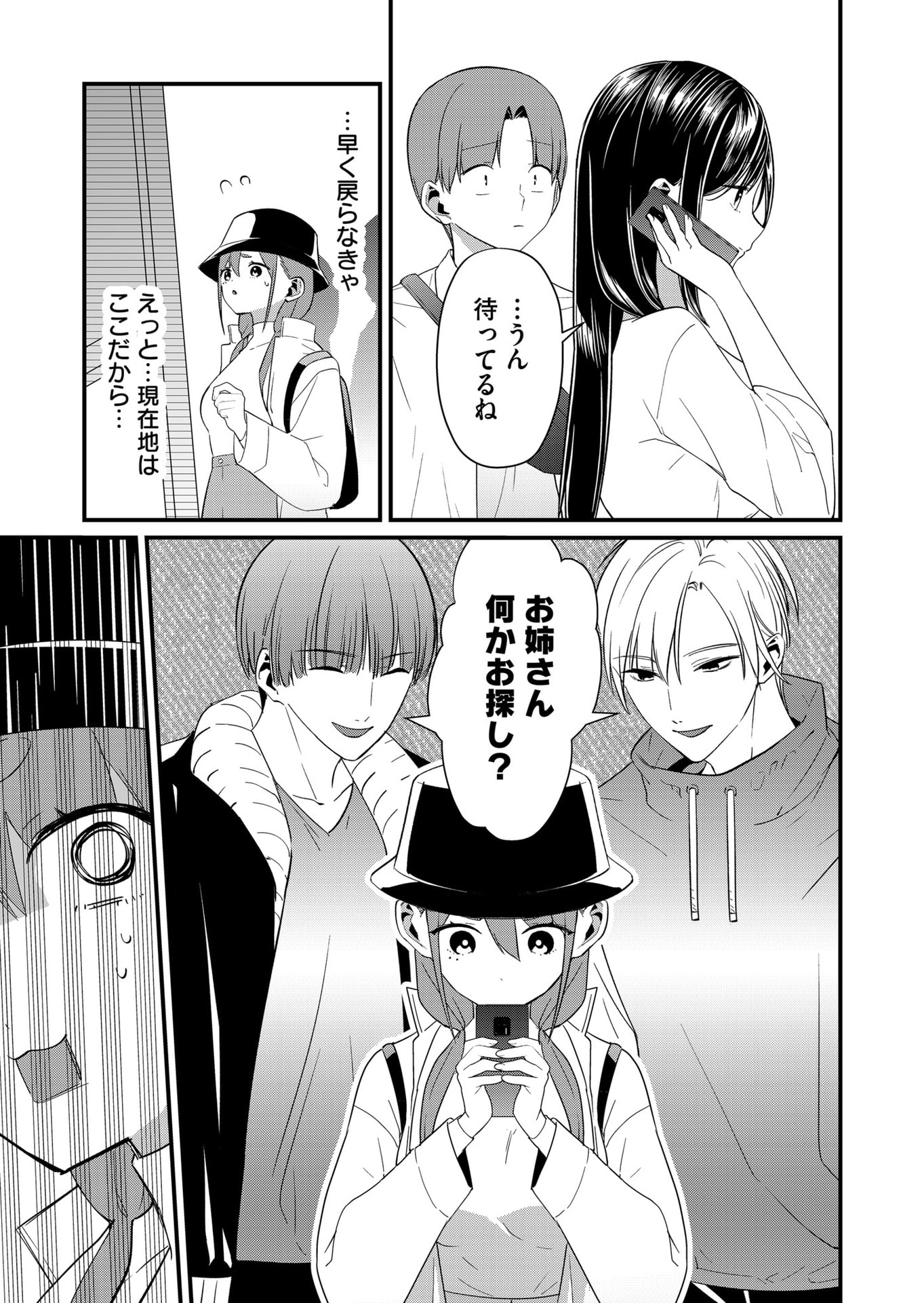Tokimori-san ga Muboubi desu!! - Chapter 78 - Page 3