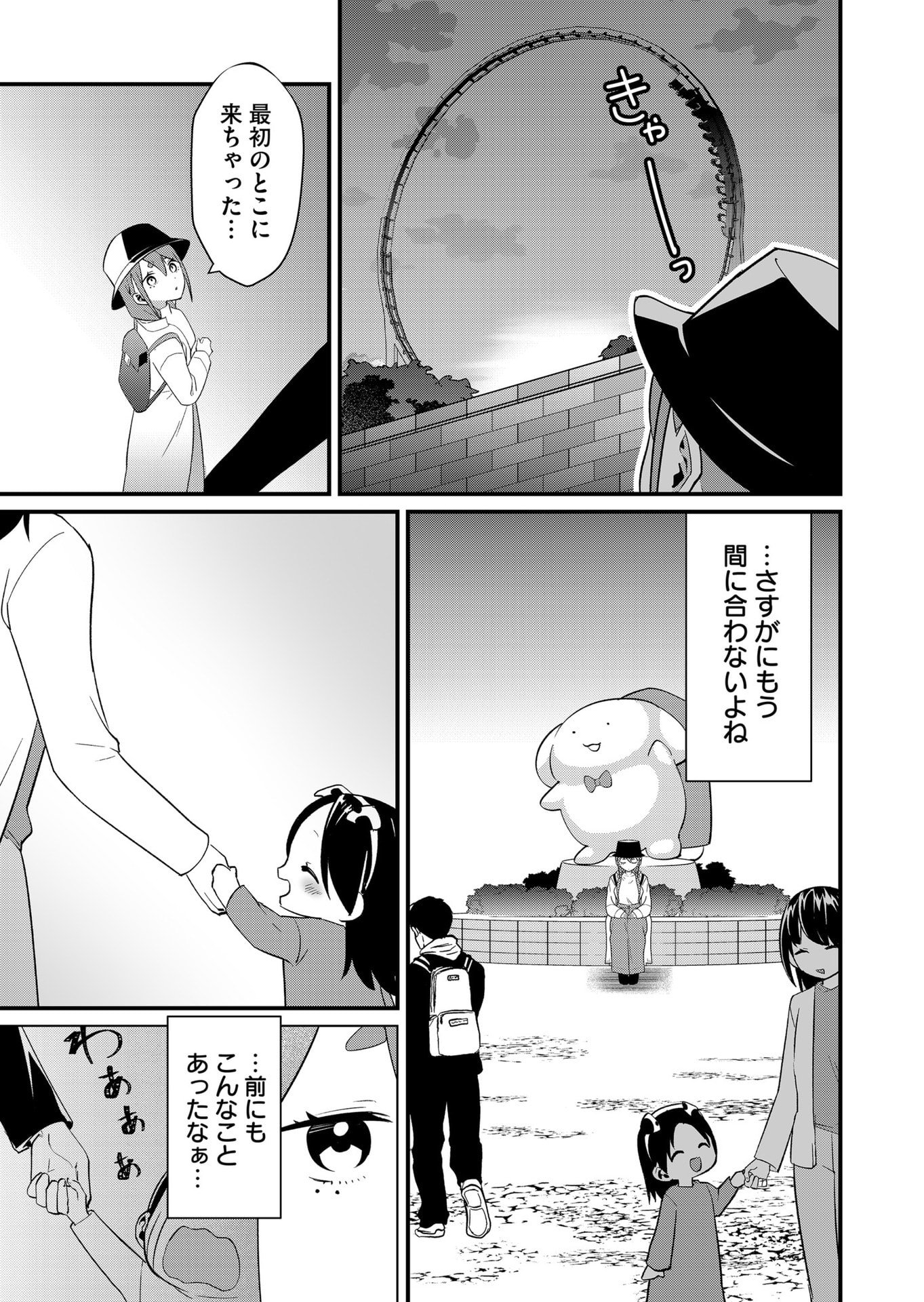 Tokimori-san ga Muboubi desu!! - Chapter 78 - Page 5