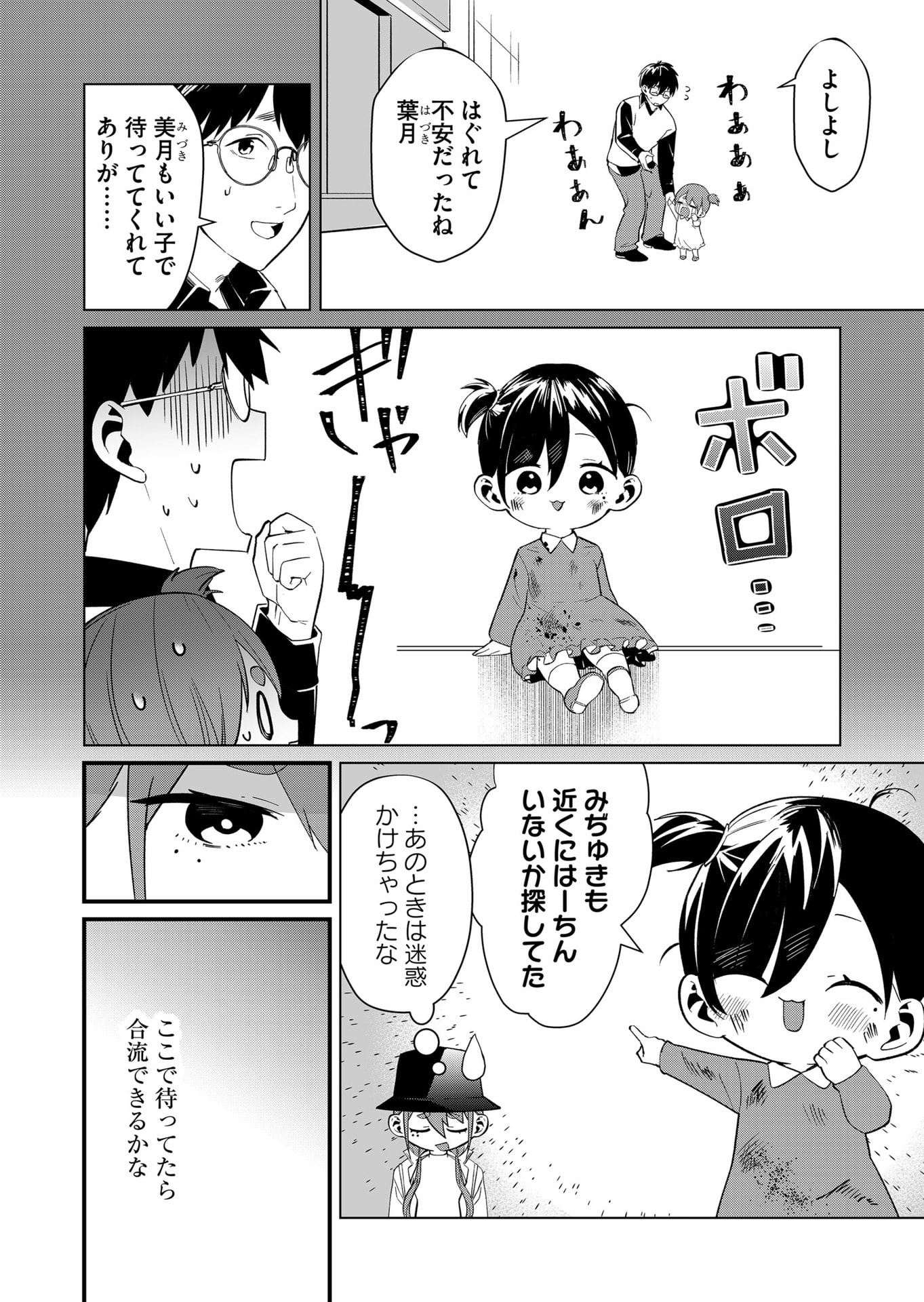 Tokimori-san ga Muboubi desu!! - Chapter 78 - Page 6