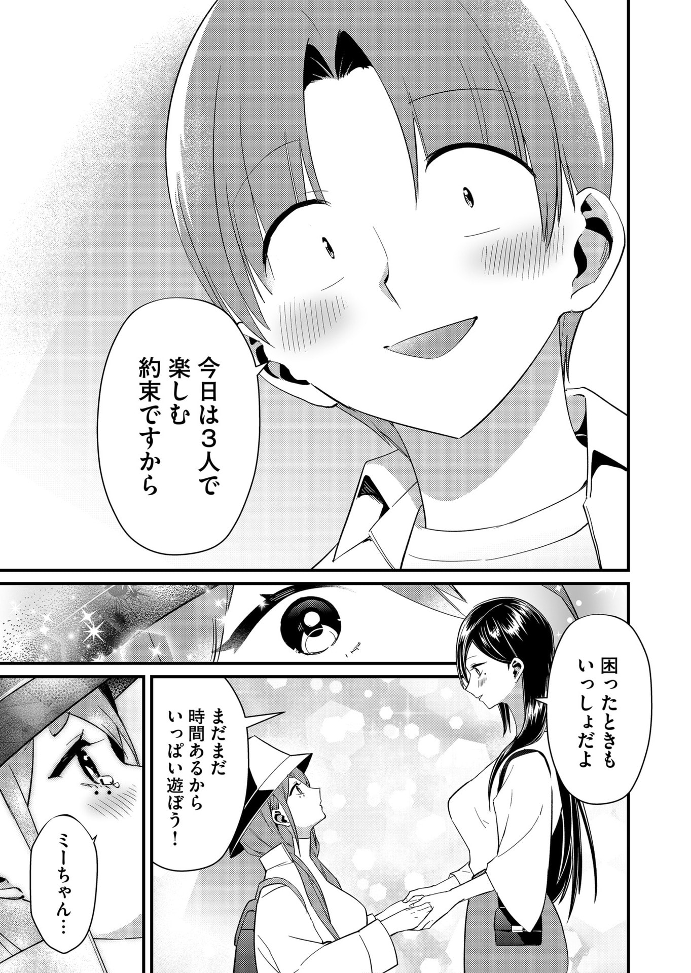 Tokimori-san ga Muboubi desu!! - Chapter 78 - Page 9