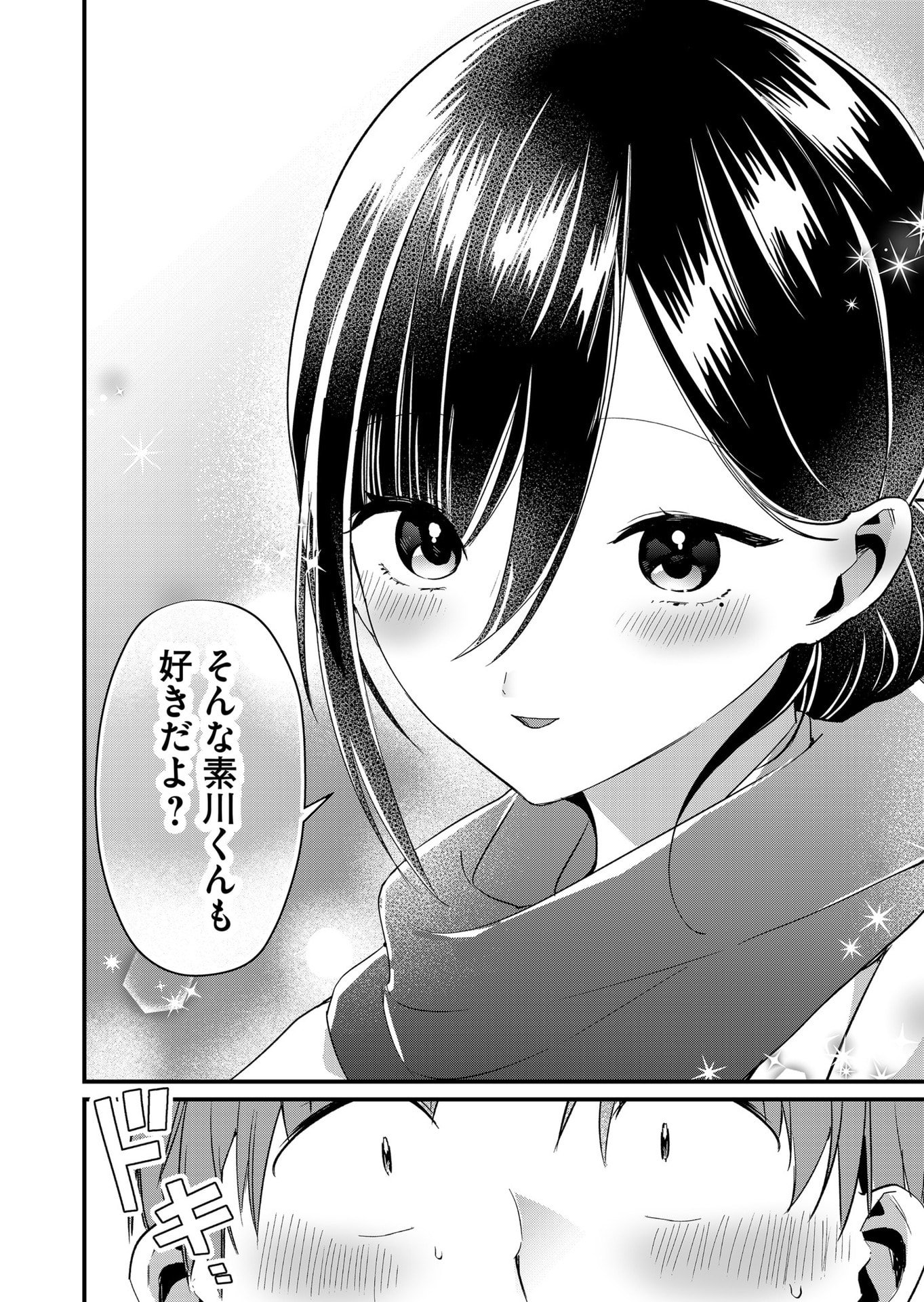 Tokimori-san ga Muboubi desu!! - Chapter 79 - Page 10