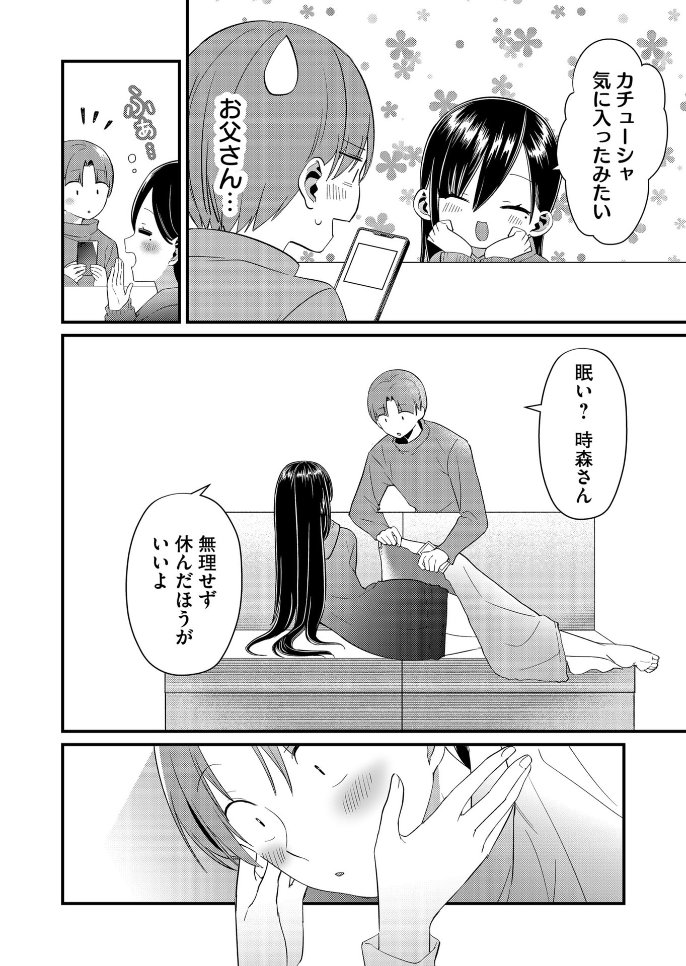 Tokimori-san ga Muboubi desu!! - Chapter 79 - Page 2