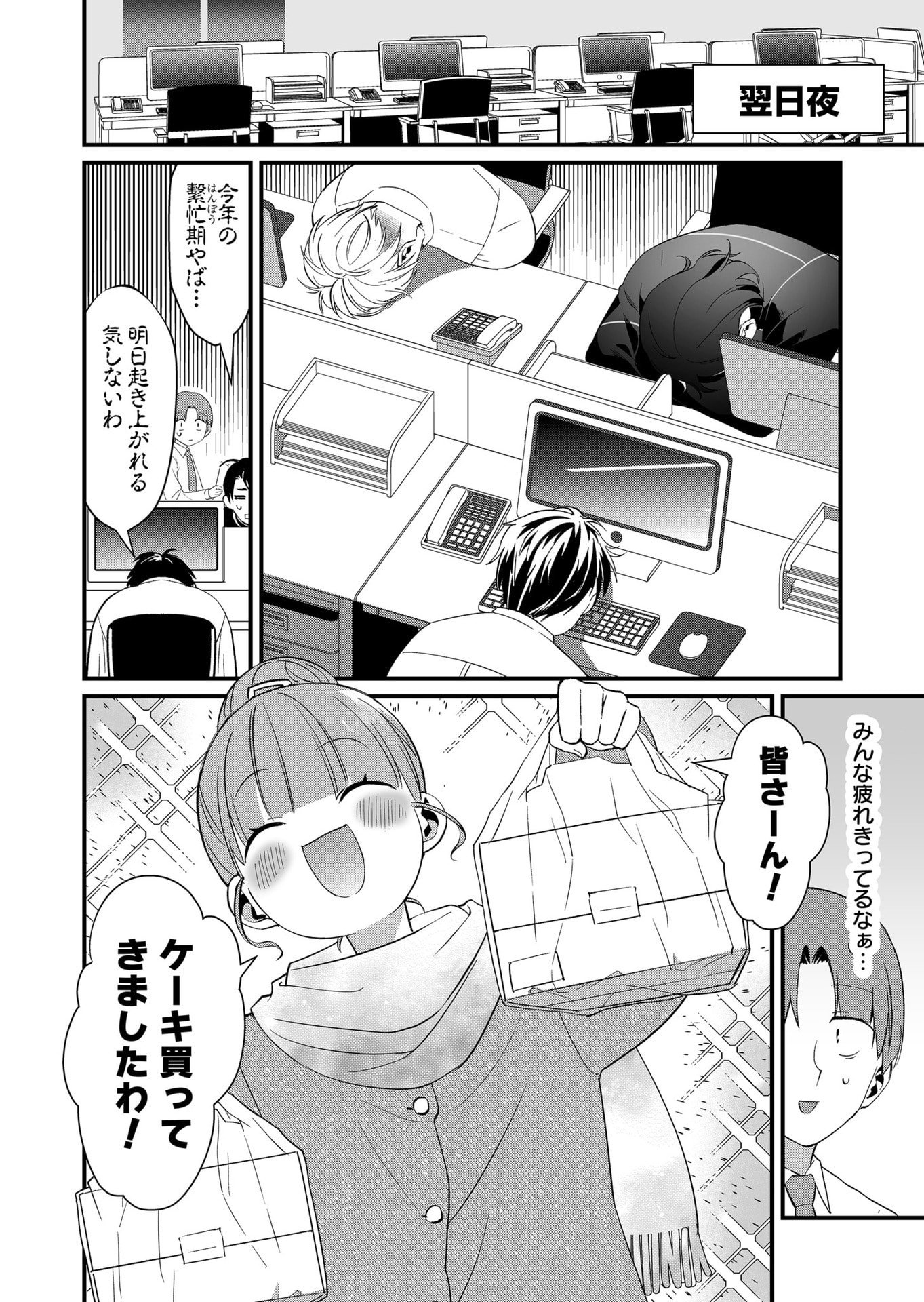 Tokimori-san ga Muboubi desu!! - Chapter 79 - Page 4