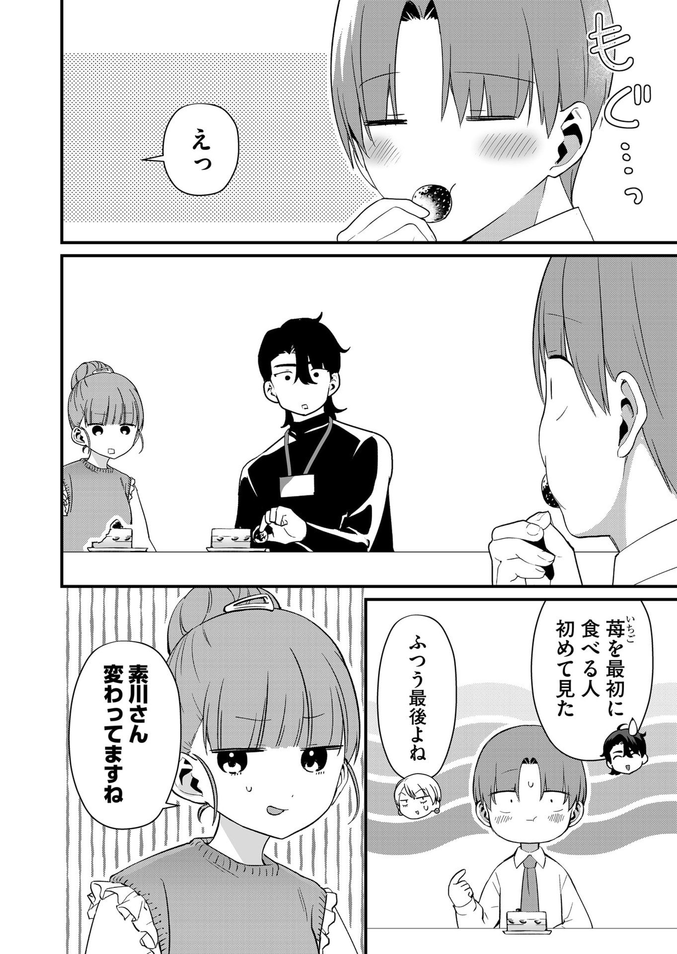 Tokimori-san ga Muboubi desu!! - Chapter 79 - Page 8