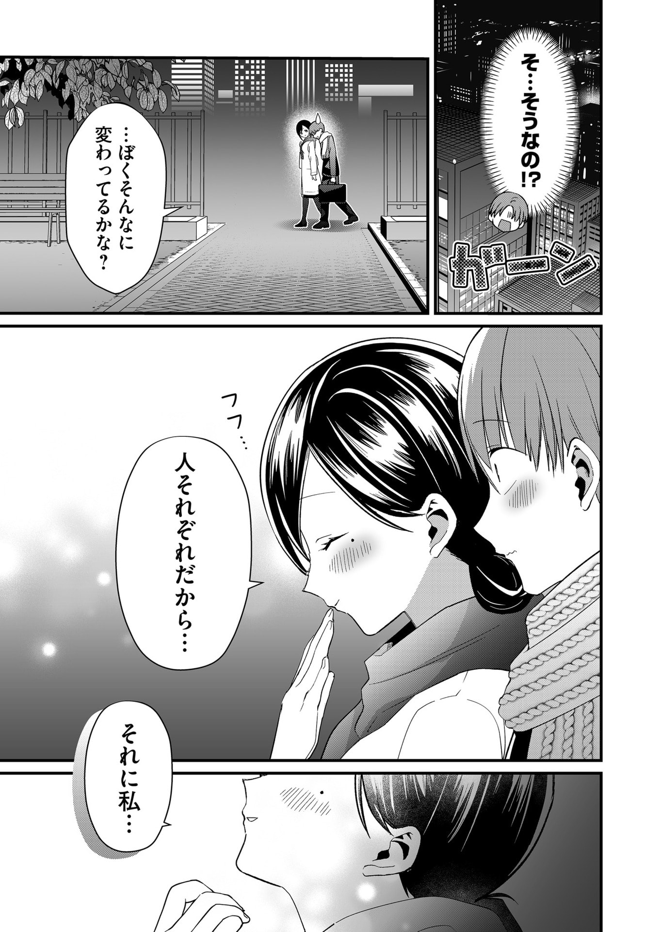 Tokimori-san ga Muboubi desu!! - Chapter 79 - Page 9