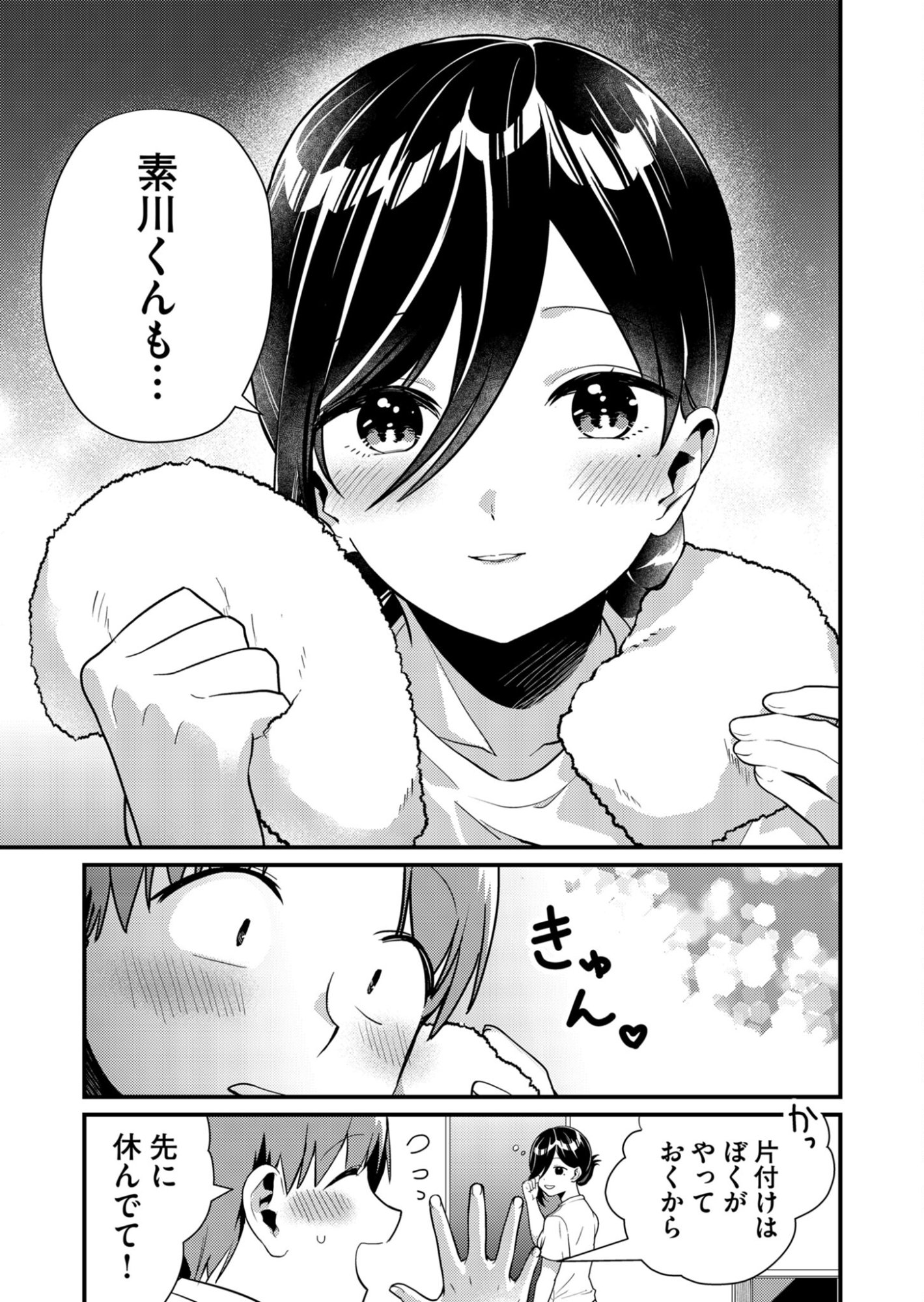 Tokimori-san ga Muboubi desu!! - Chapter 8 - Page 11