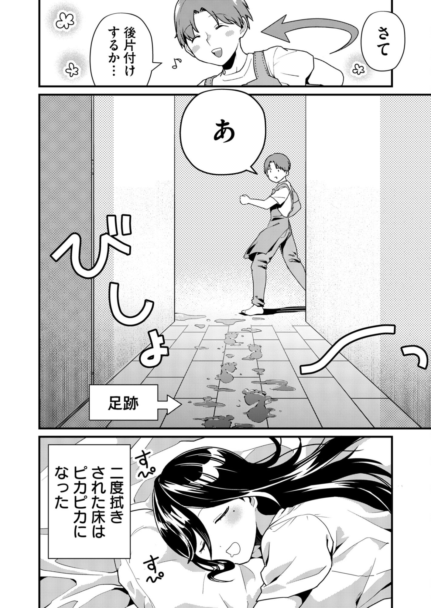 Tokimori-san ga Muboubi desu!! - Chapter 8 - Page 12