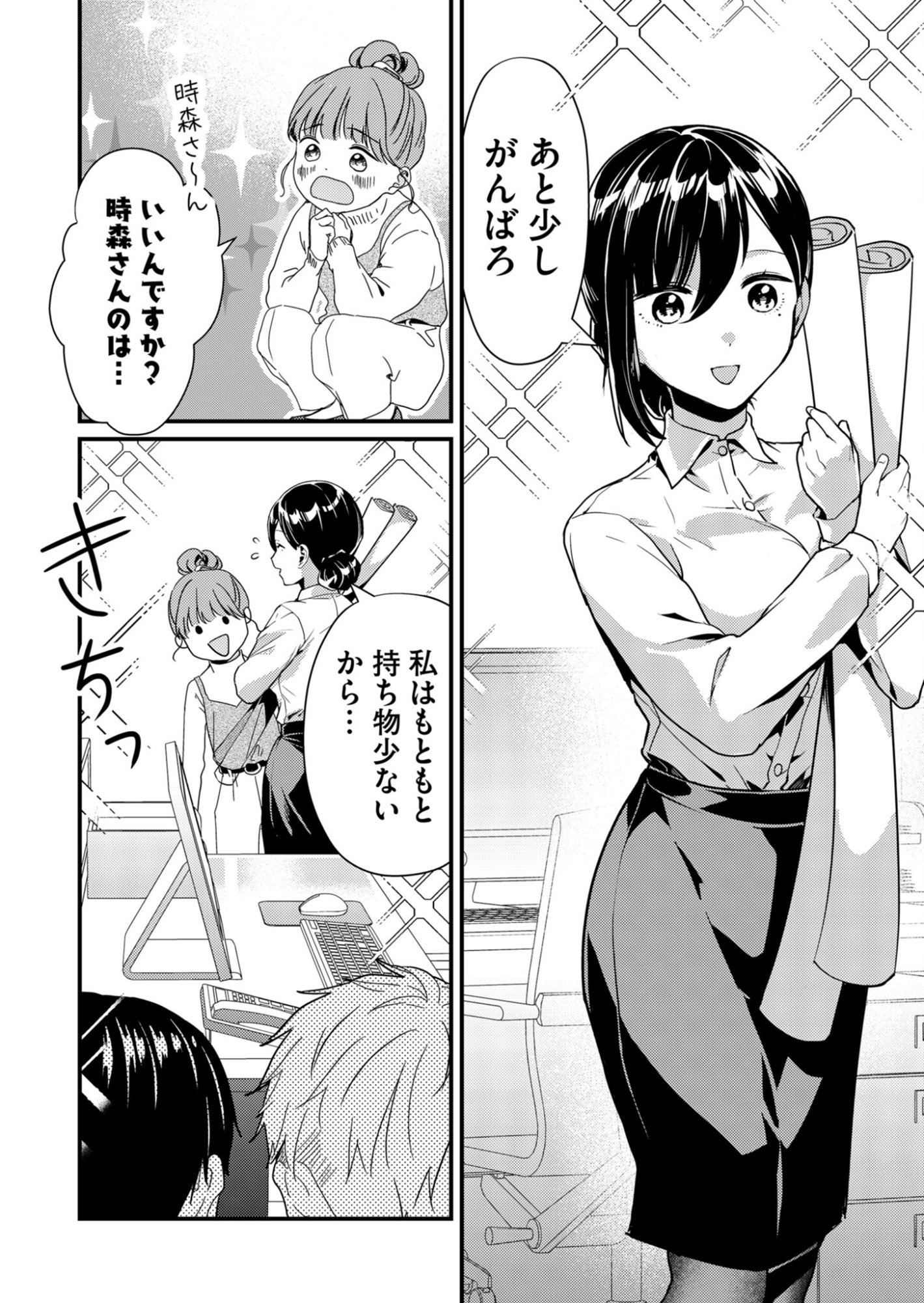 Tokimori-san ga Muboubi desu!! - Chapter 8 - Page 2