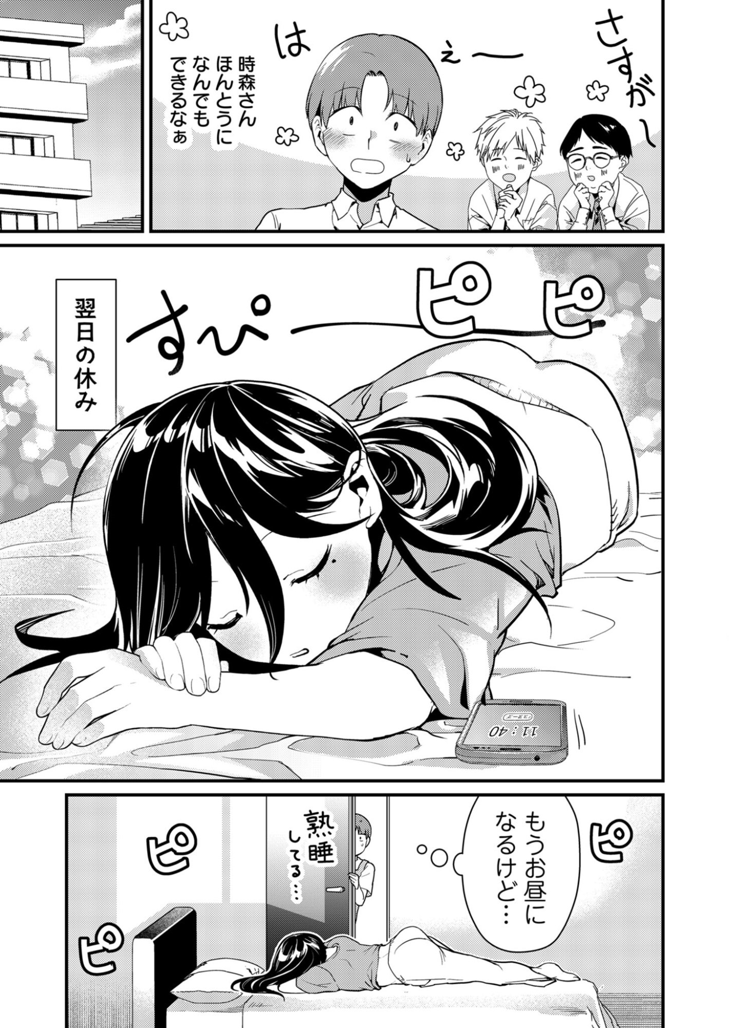 Tokimori-san ga Muboubi desu!! - Chapter 8 - Page 3