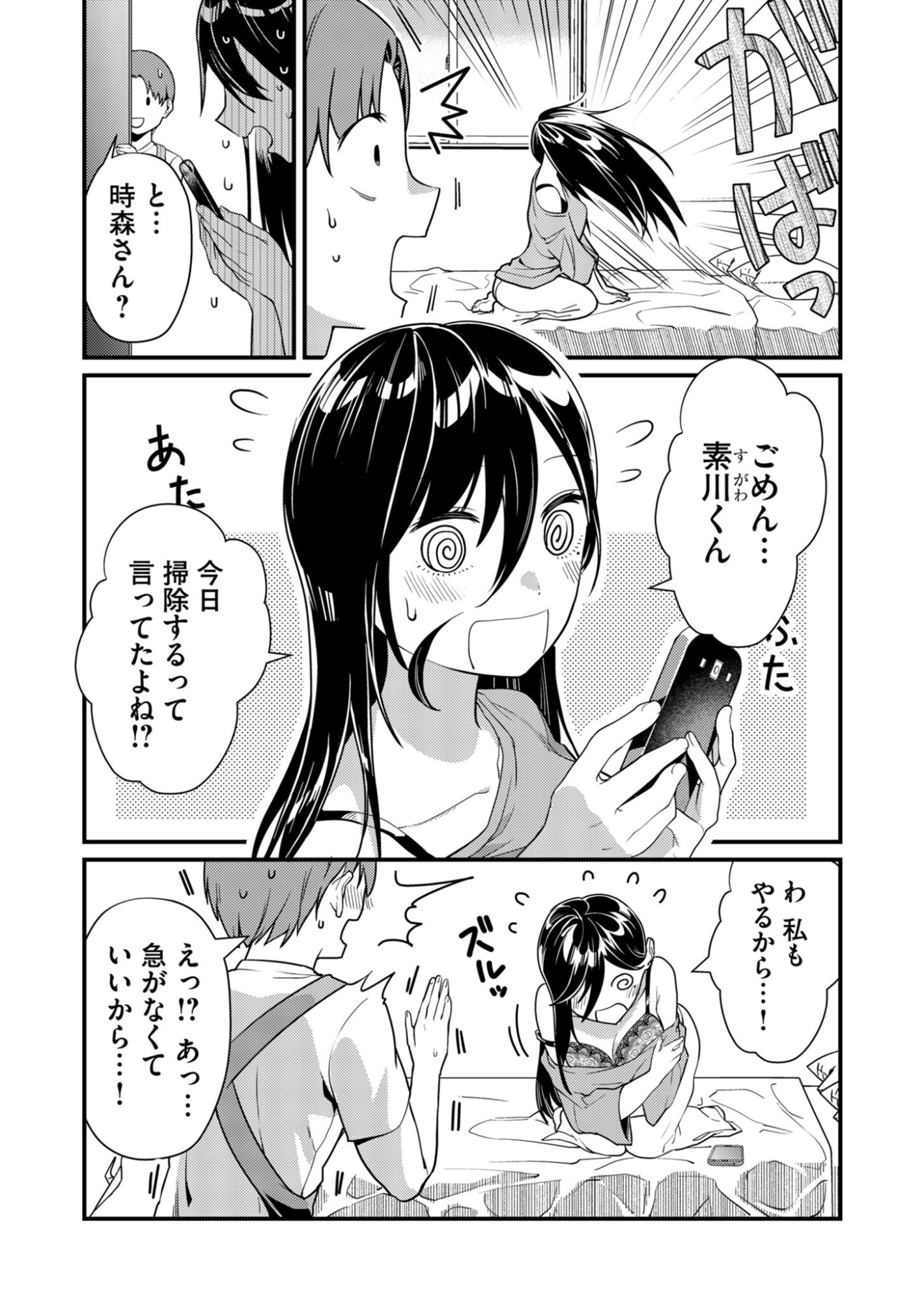 Tokimori-san ga Muboubi desu!! - Chapter 8 - Page 4