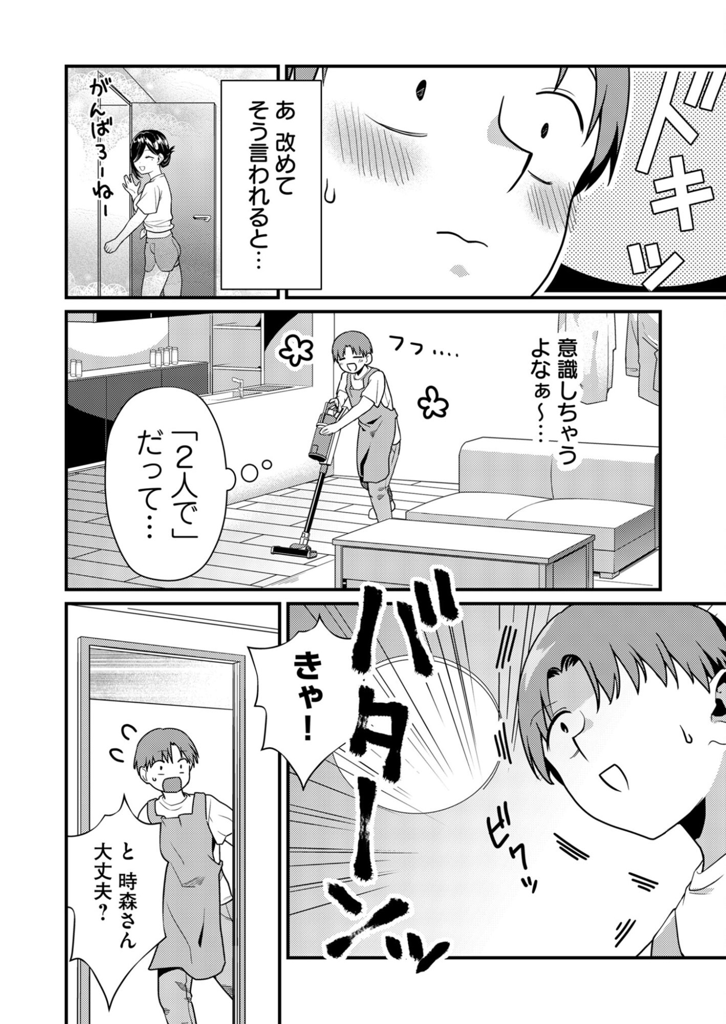 Tokimori-san ga Muboubi desu!! - Chapter 8 - Page 6