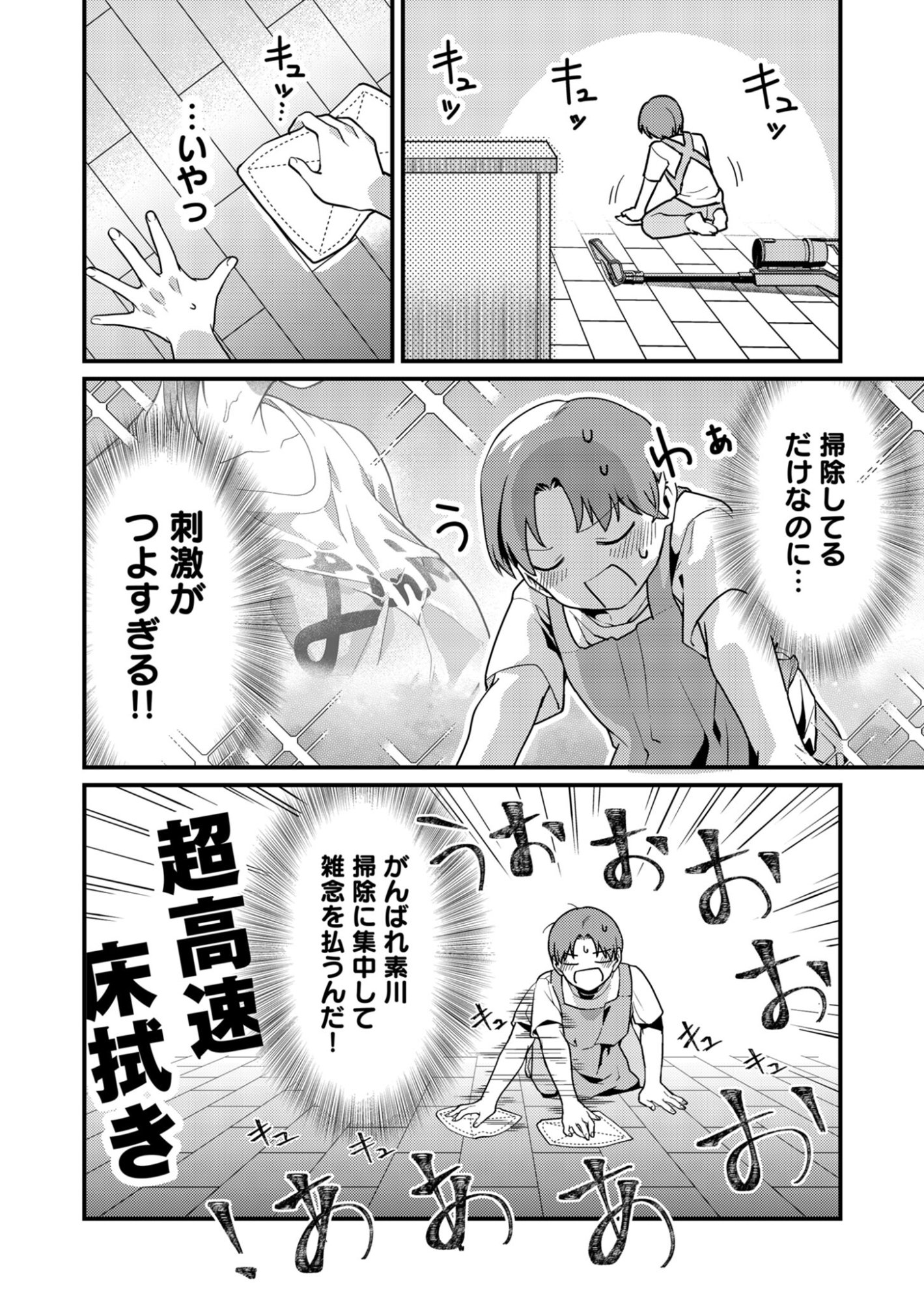 Tokimori-san ga Muboubi desu!! - Chapter 8 - Page 9
