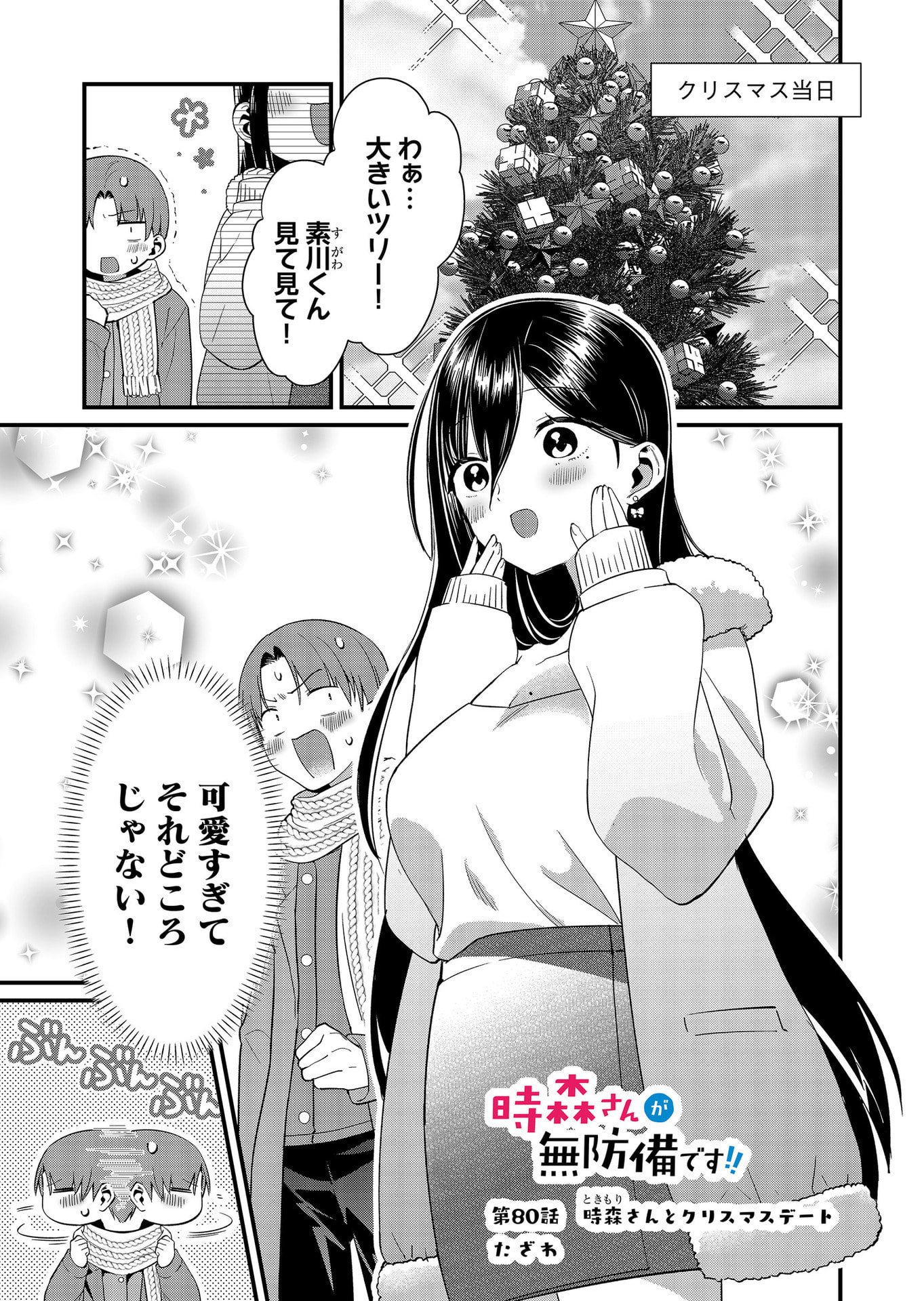 Tokimori-san ga Muboubi desu!! - Chapter 80 - Page 1