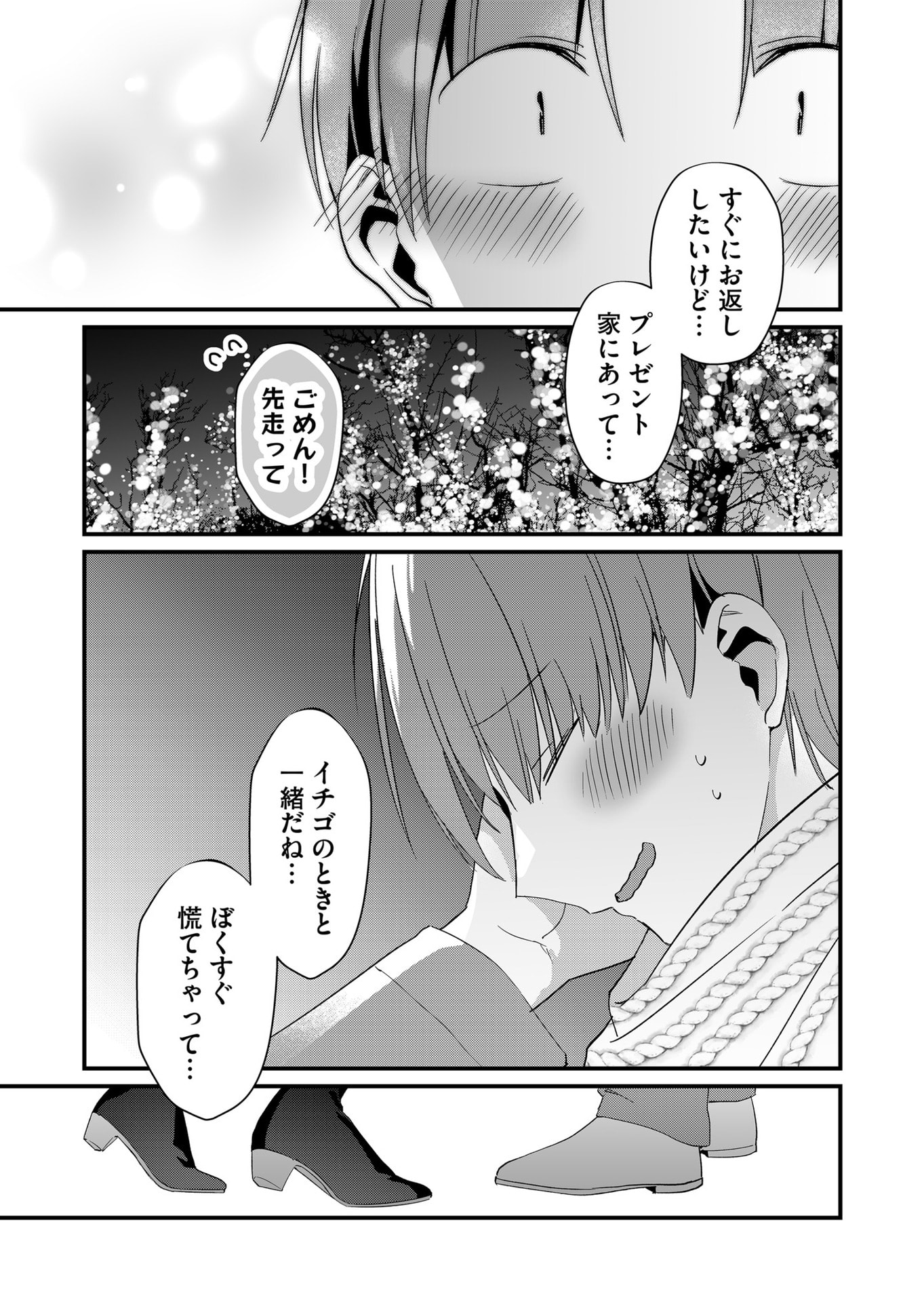 Tokimori-san ga Muboubi desu!! - Chapter 80 - Page 11
