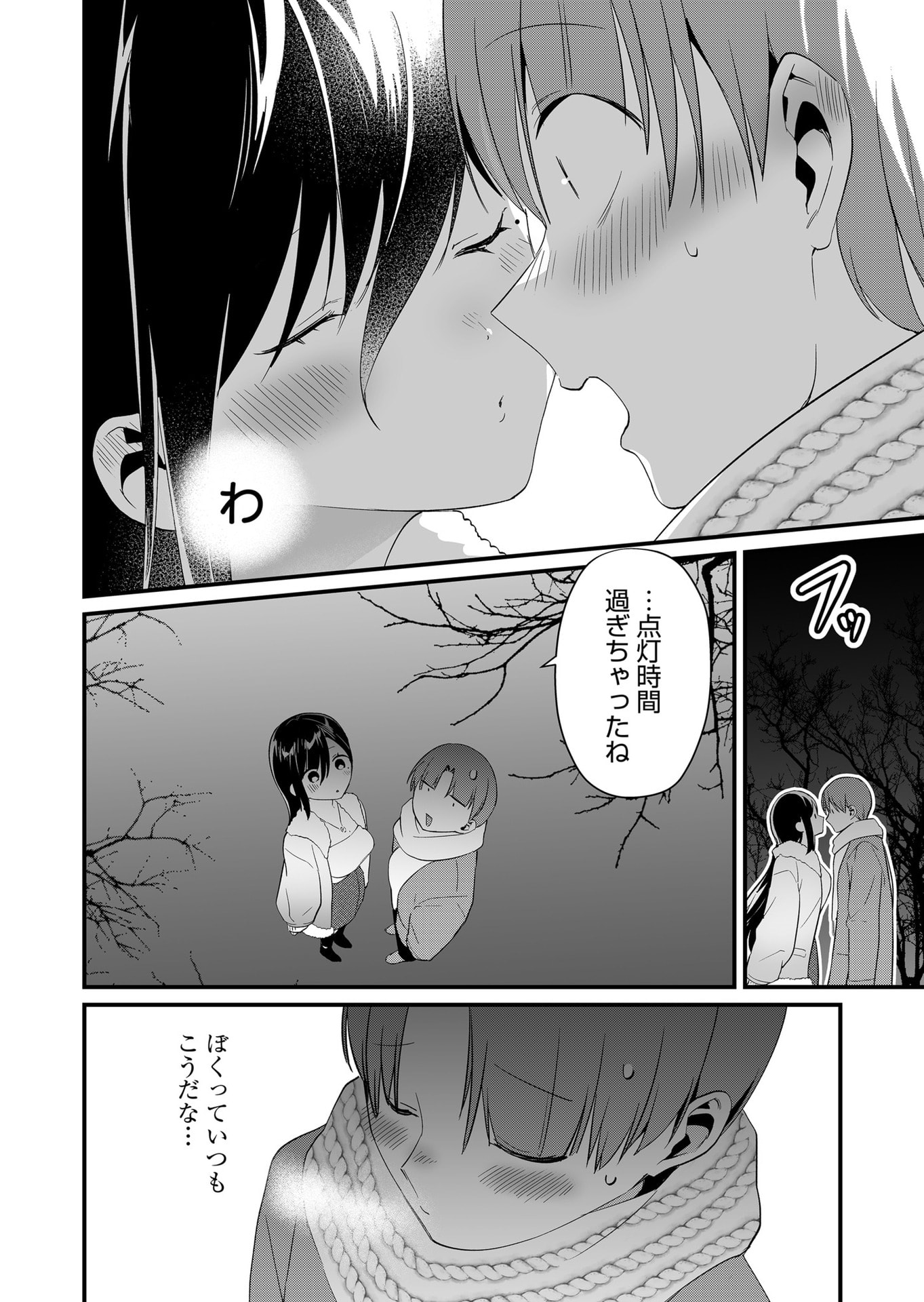 Tokimori-san ga Muboubi desu!! - Chapter 80 - Page 12
