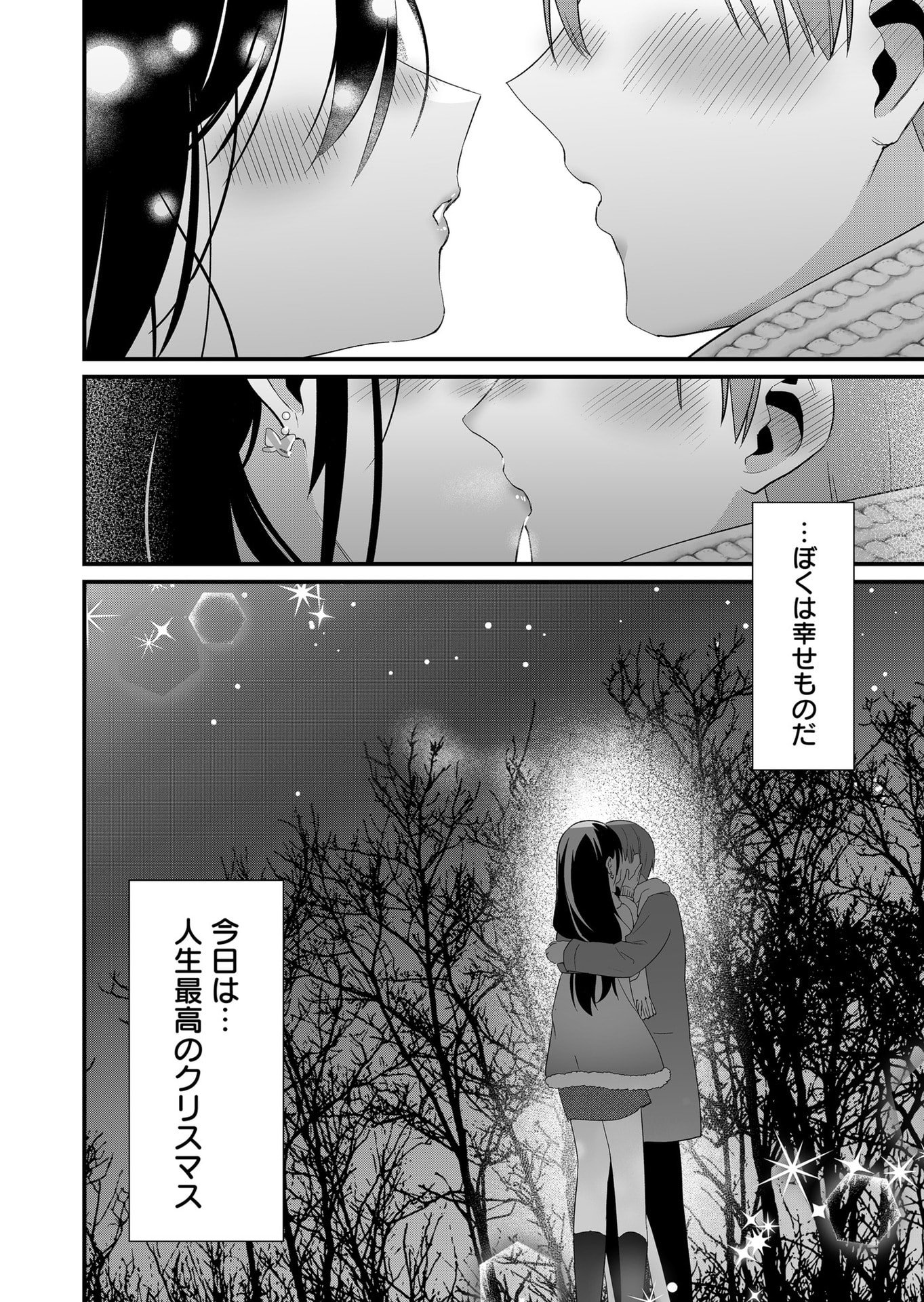 Tokimori-san ga Muboubi desu!! - Chapter 80 - Page 14