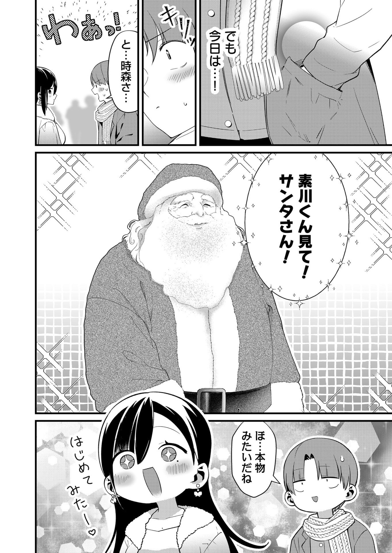 Tokimori-san ga Muboubi desu!! - Chapter 80 - Page 2