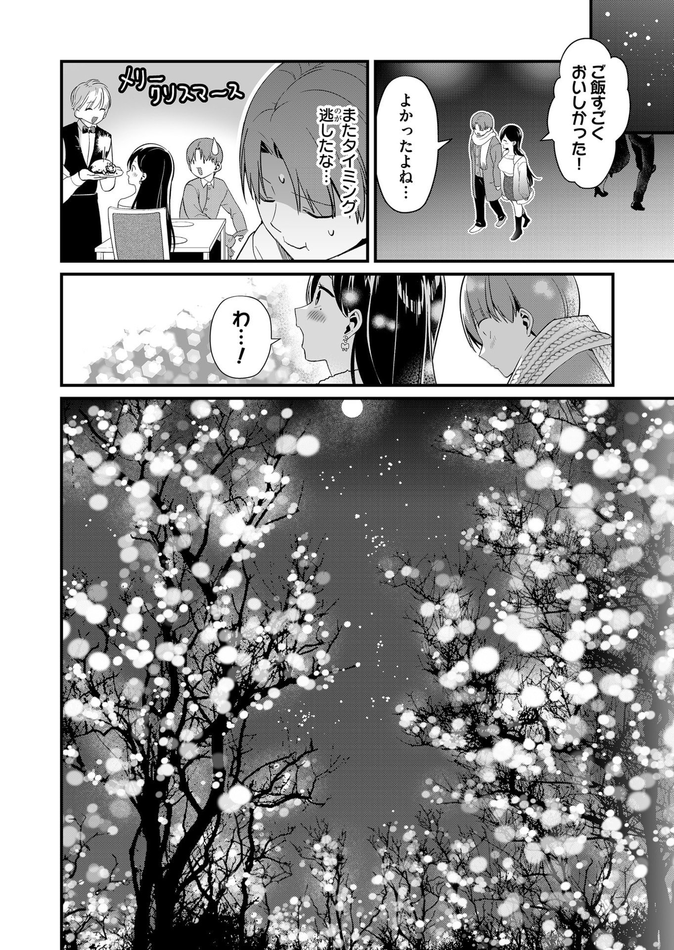 Tokimori-san ga Muboubi desu!! - Chapter 80 - Page 4