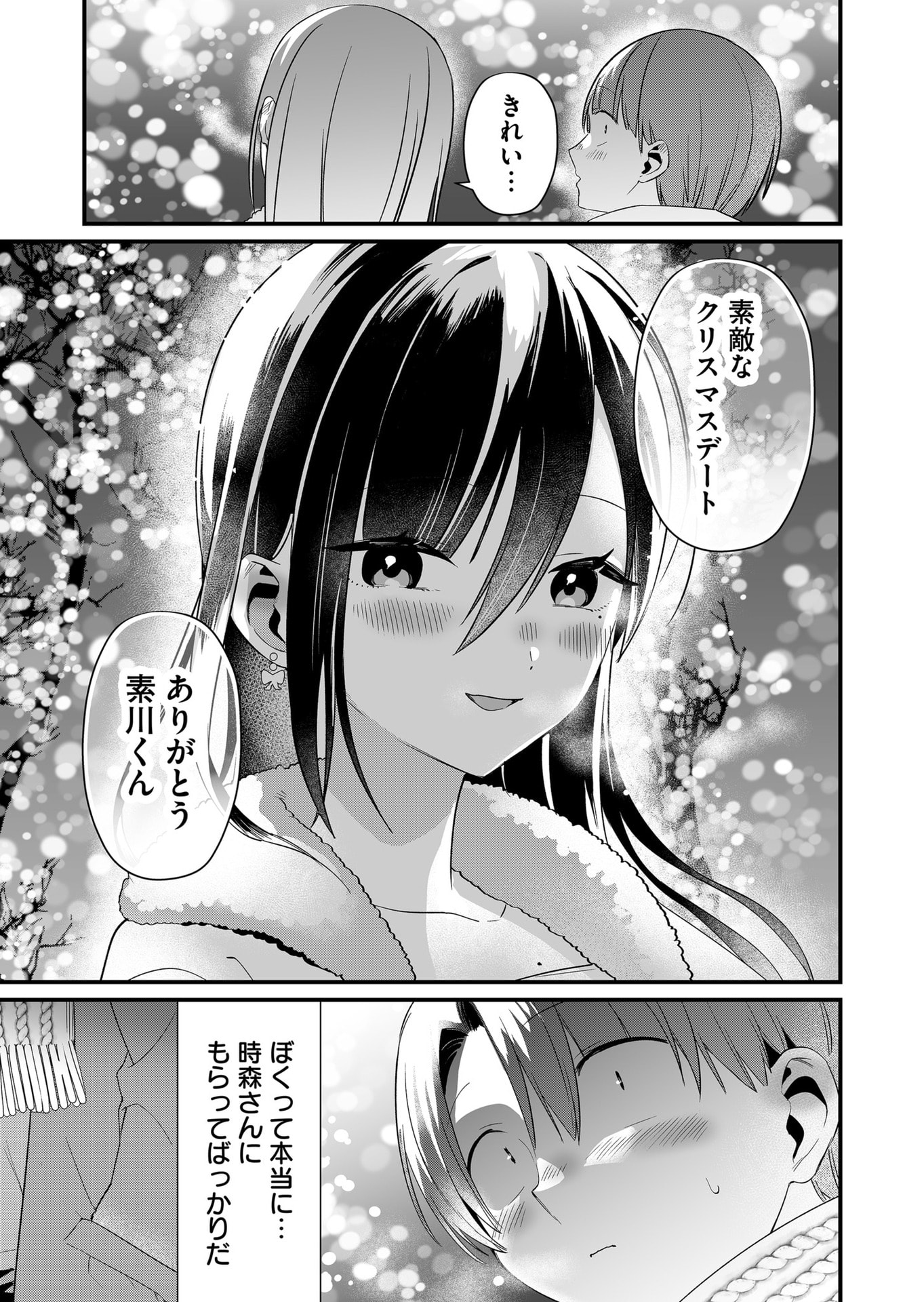 Tokimori-san ga Muboubi desu!! - Chapter 80 - Page 5