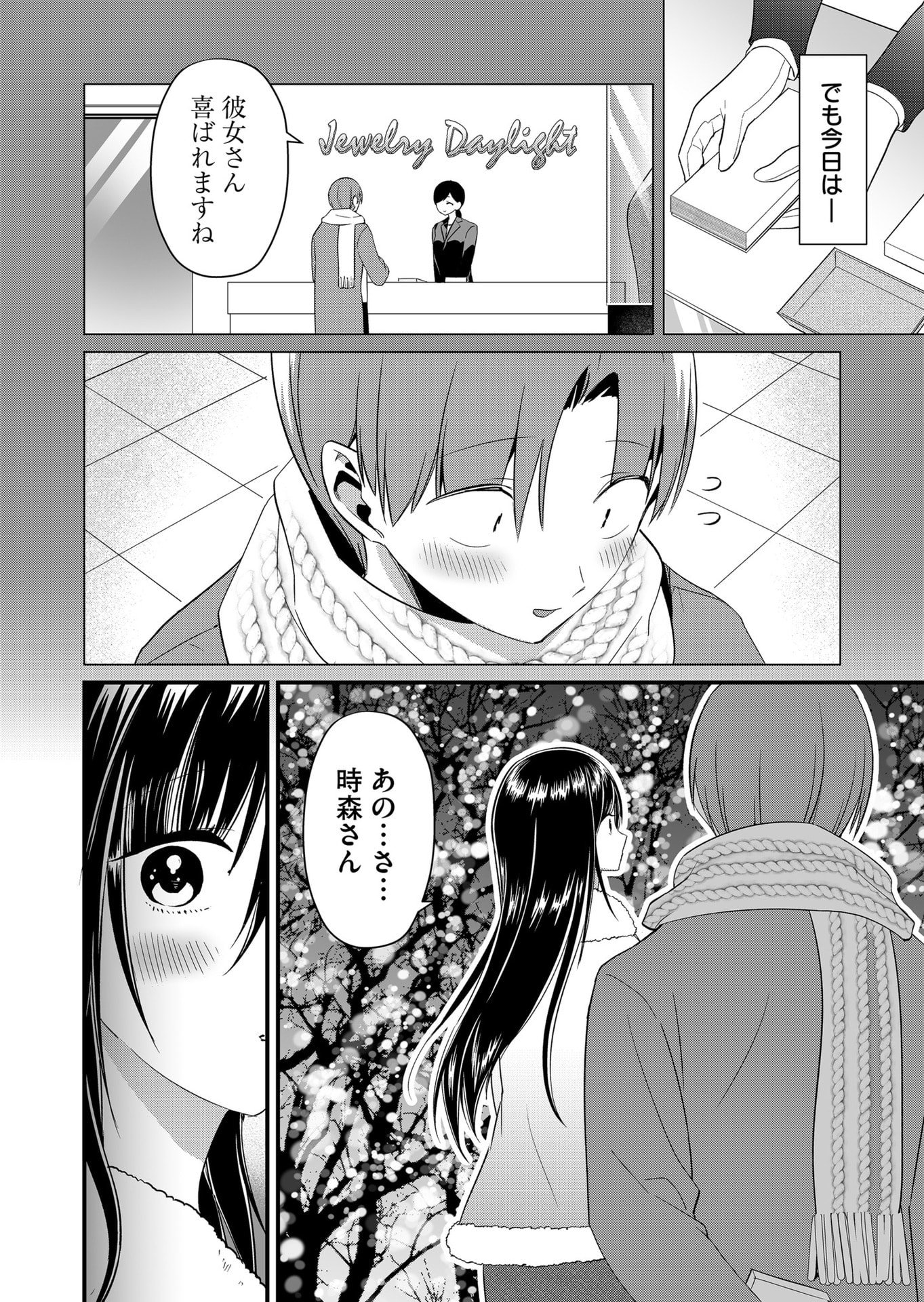 Tokimori-san ga Muboubi desu!! - Chapter 80 - Page 6