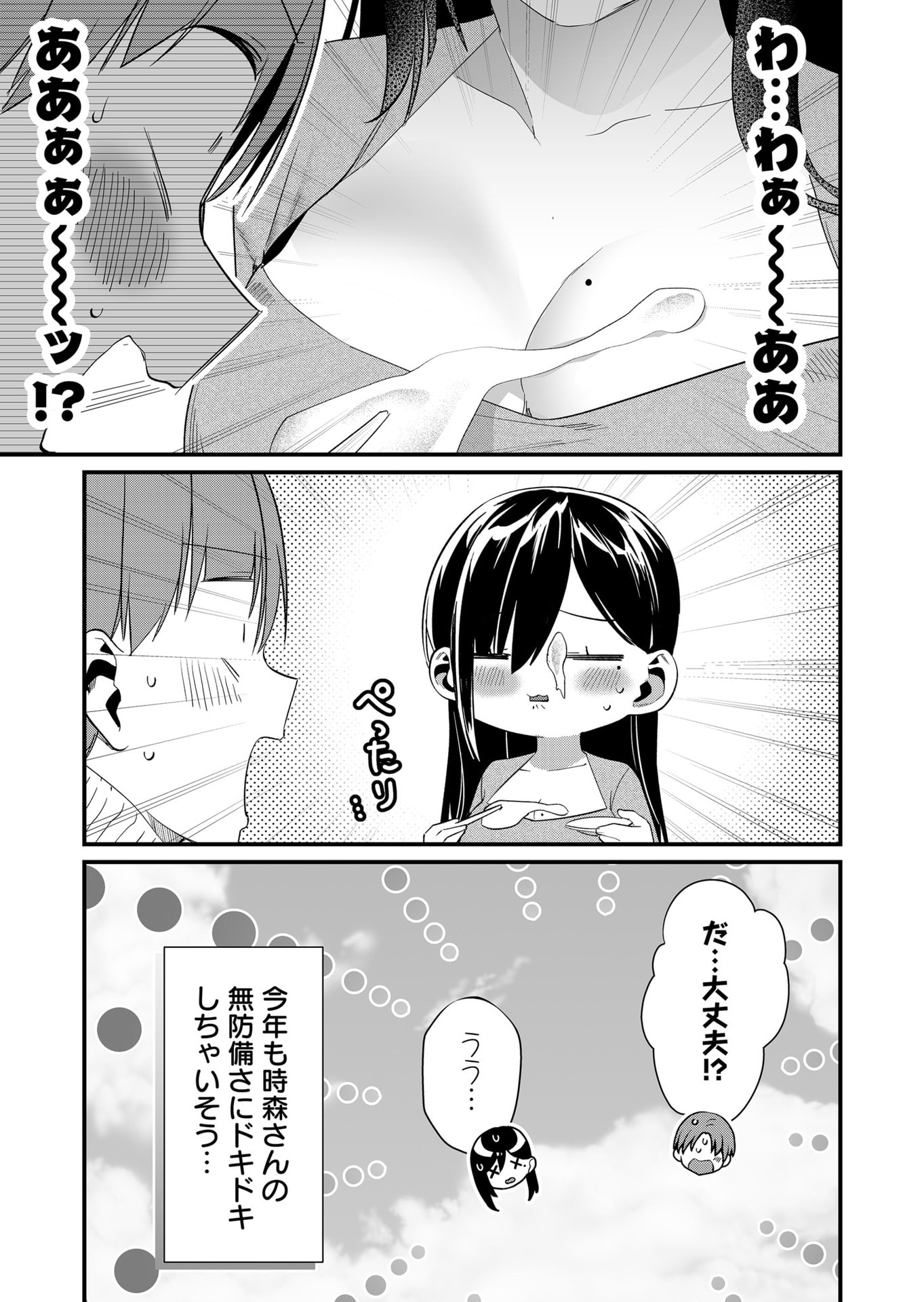Tokimori-san ga Muboubi desu!! - Chapter 81 - Page 13