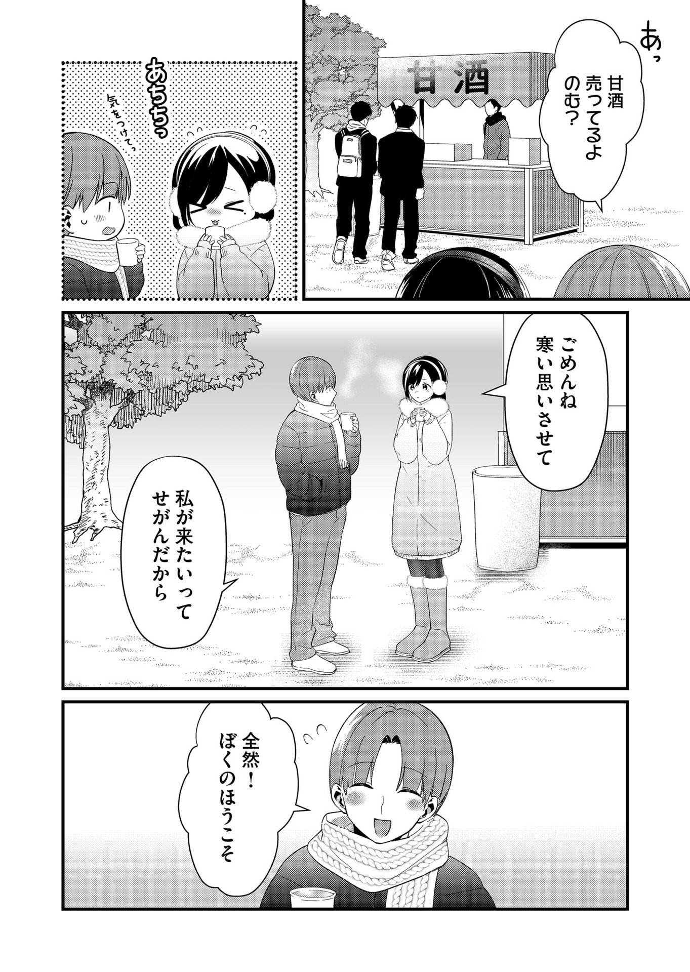 Tokimori-san ga Muboubi desu!! - Chapter 81 - Page 2