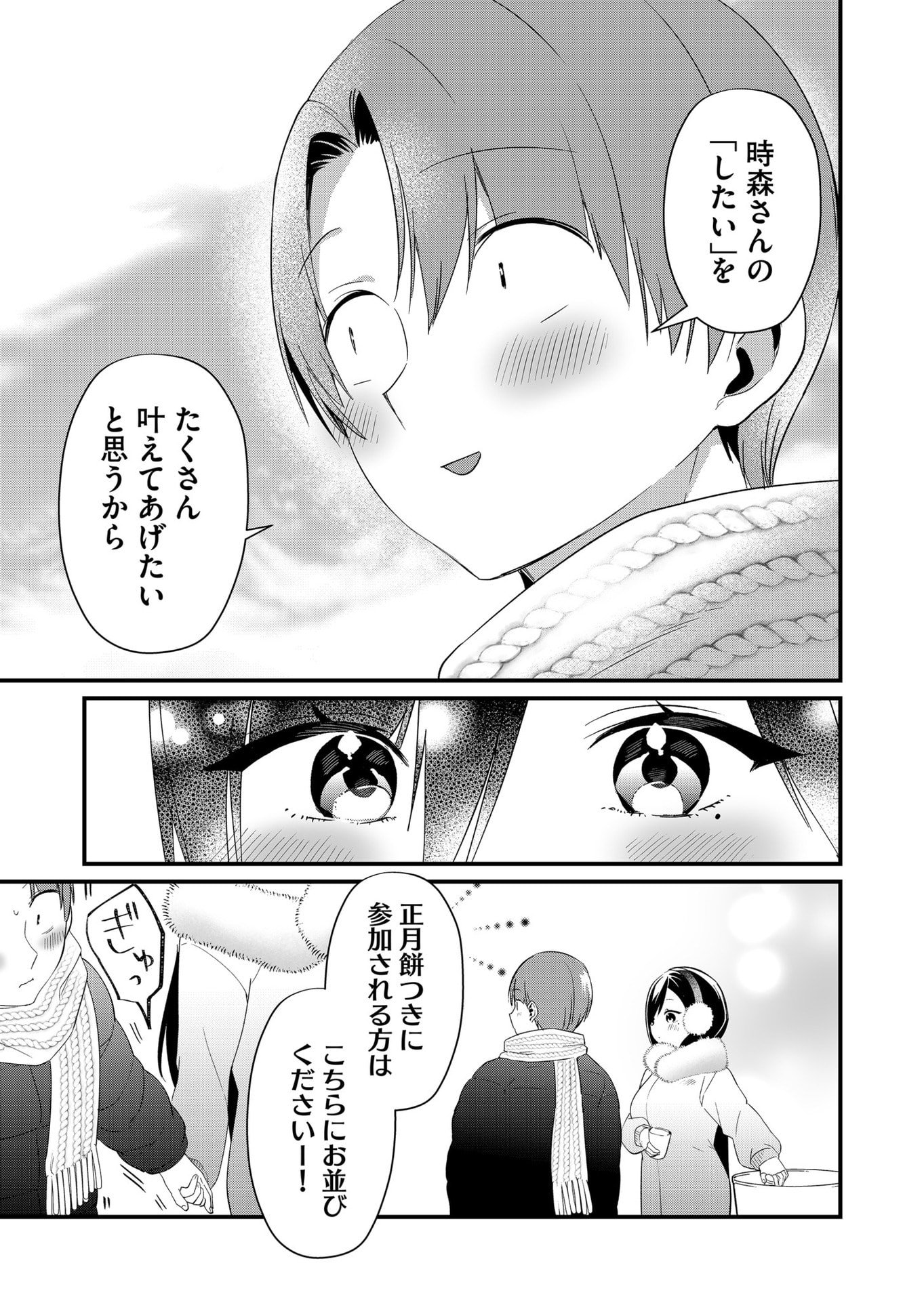 Tokimori-san ga Muboubi desu!! - Chapter 81 - Page 3