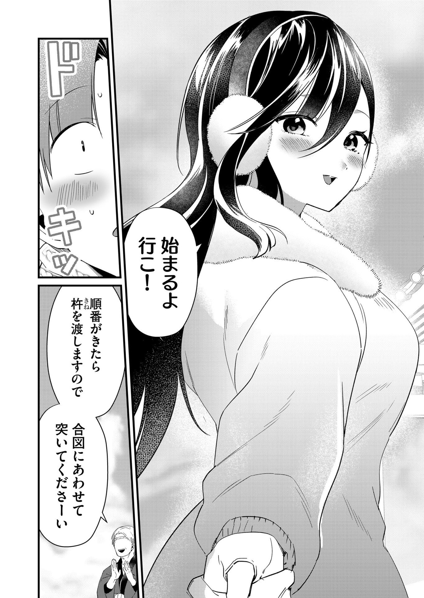 Tokimori-san ga Muboubi desu!! - Chapter 81 - Page 4