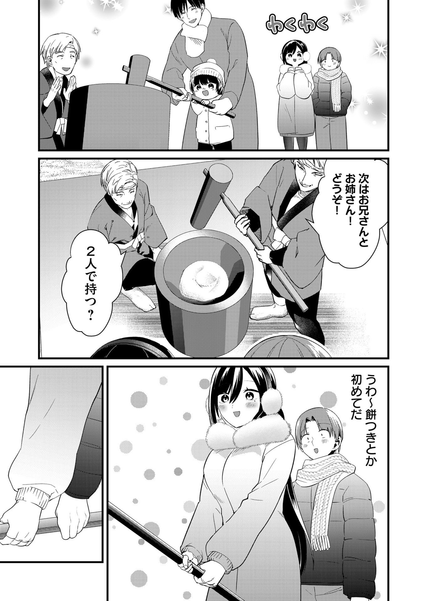 Tokimori-san ga Muboubi desu!! - Chapter 81 - Page 5