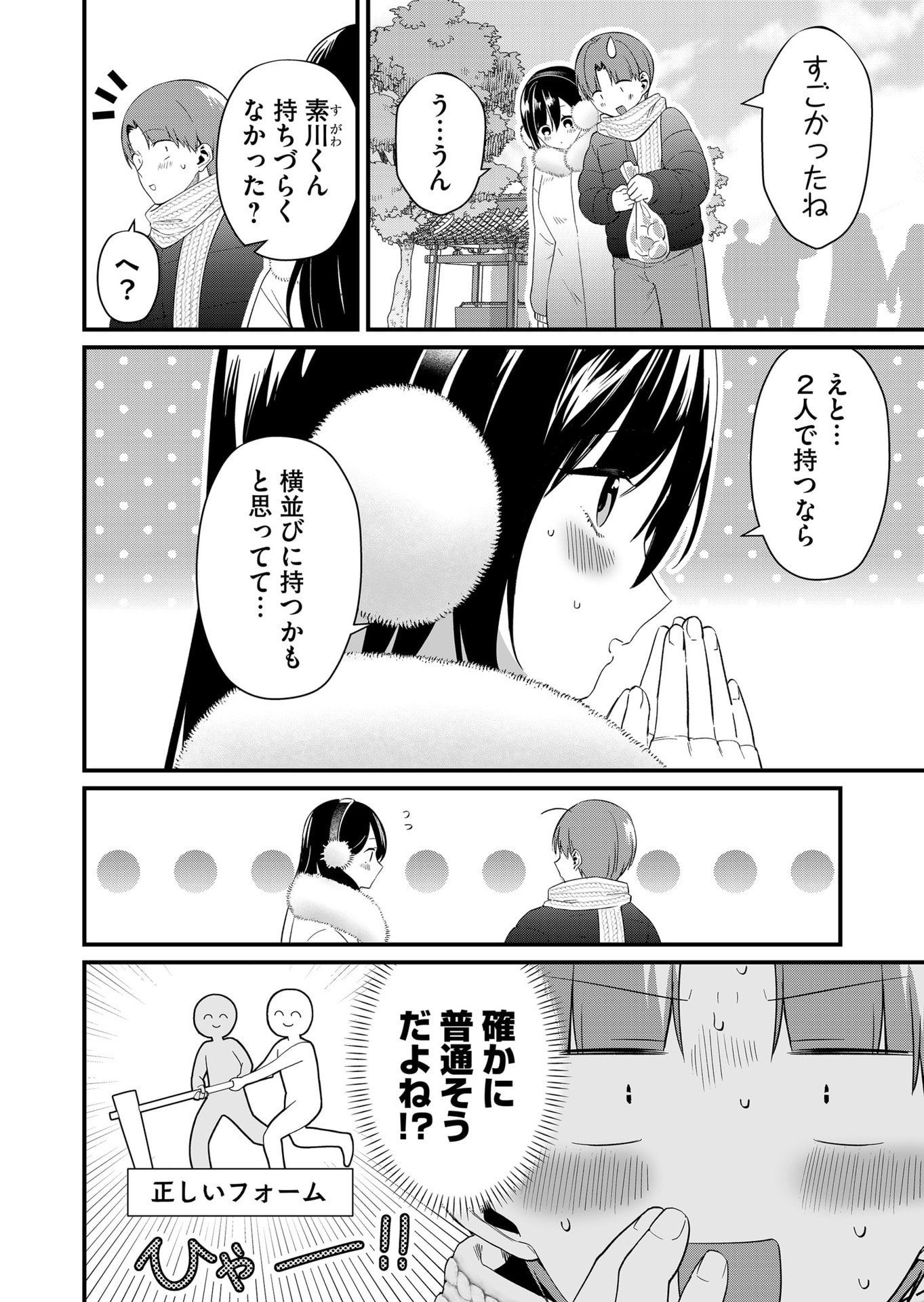 Tokimori-san ga Muboubi desu!! - Chapter 81 - Page 8