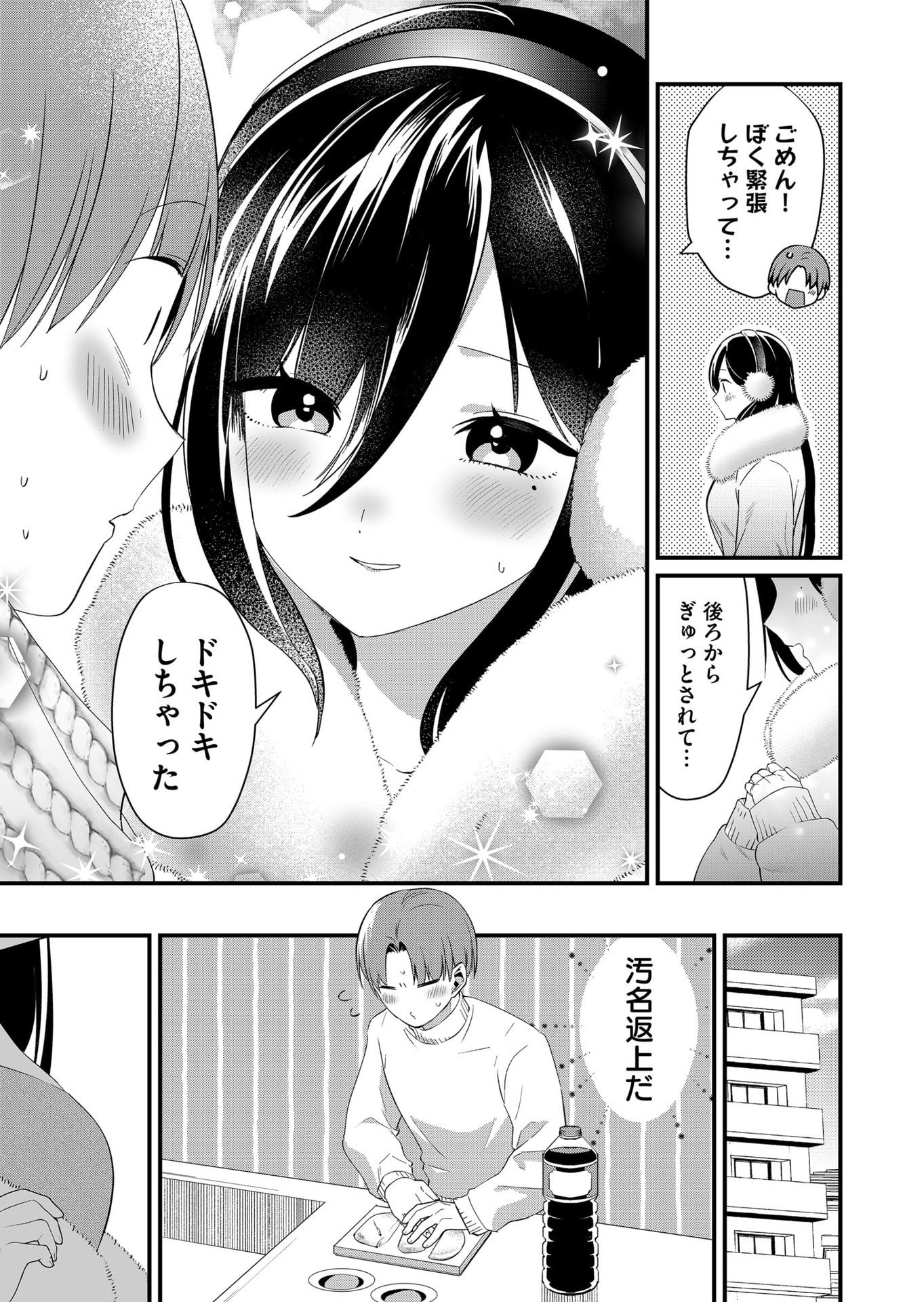 Tokimori-san ga Muboubi desu!! - Chapter 81 - Page 9