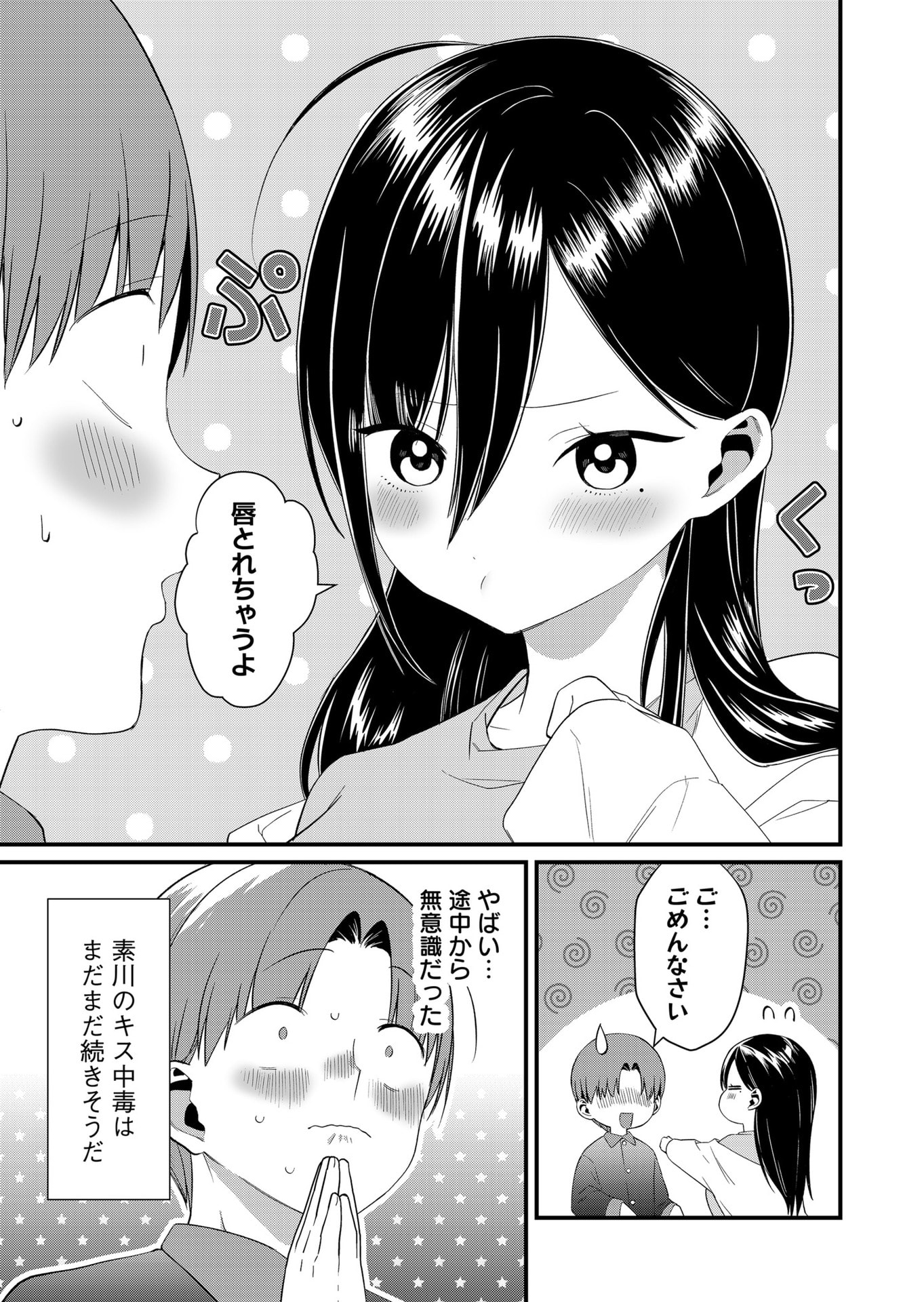 Tokimori-san ga Muboubi desu!! - Chapter 82 - Page 13