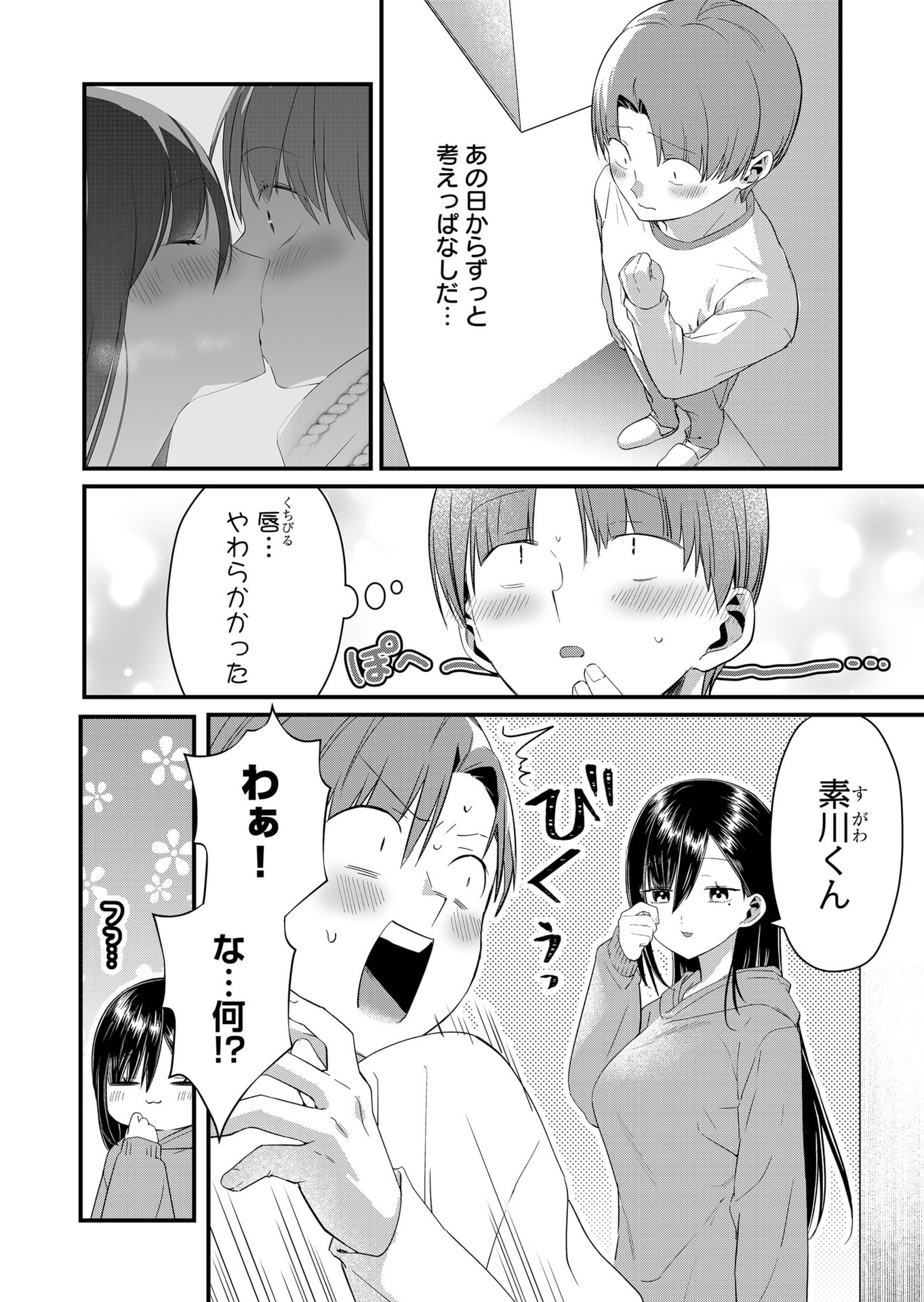 Tokimori-san ga Muboubi desu!! - Chapter 82 - Page 2