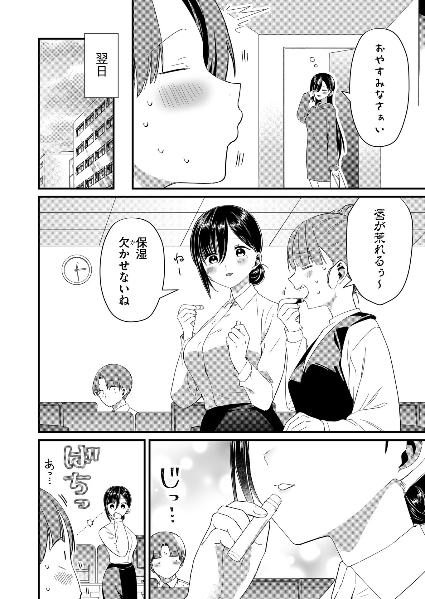 Tokimori-san ga Muboubi desu!! - Chapter 82 - Page 4