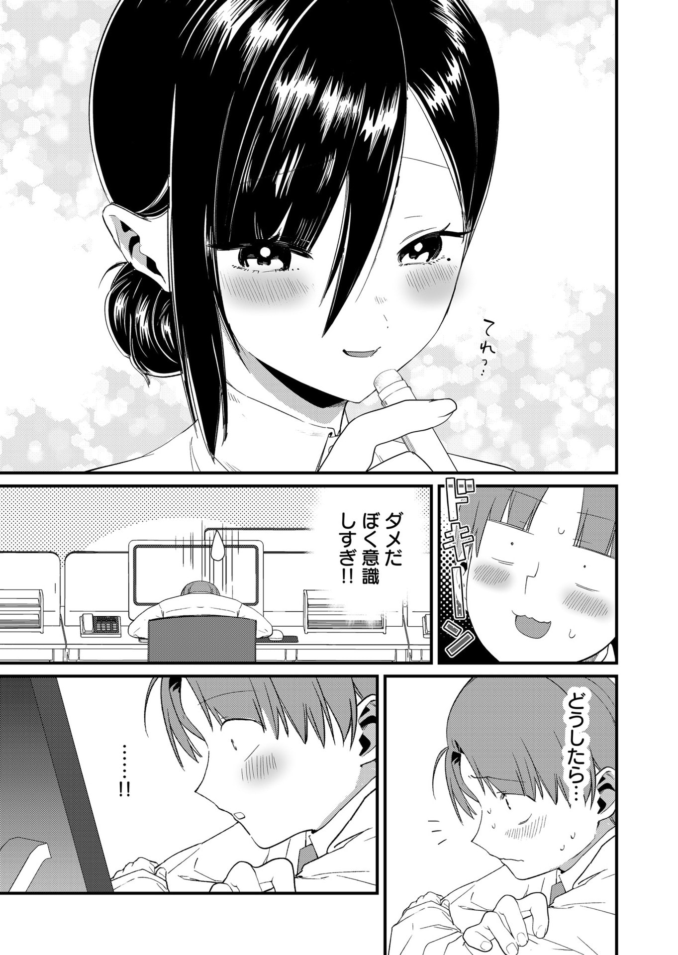 Tokimori-san ga Muboubi desu!! - Chapter 82 - Page 5